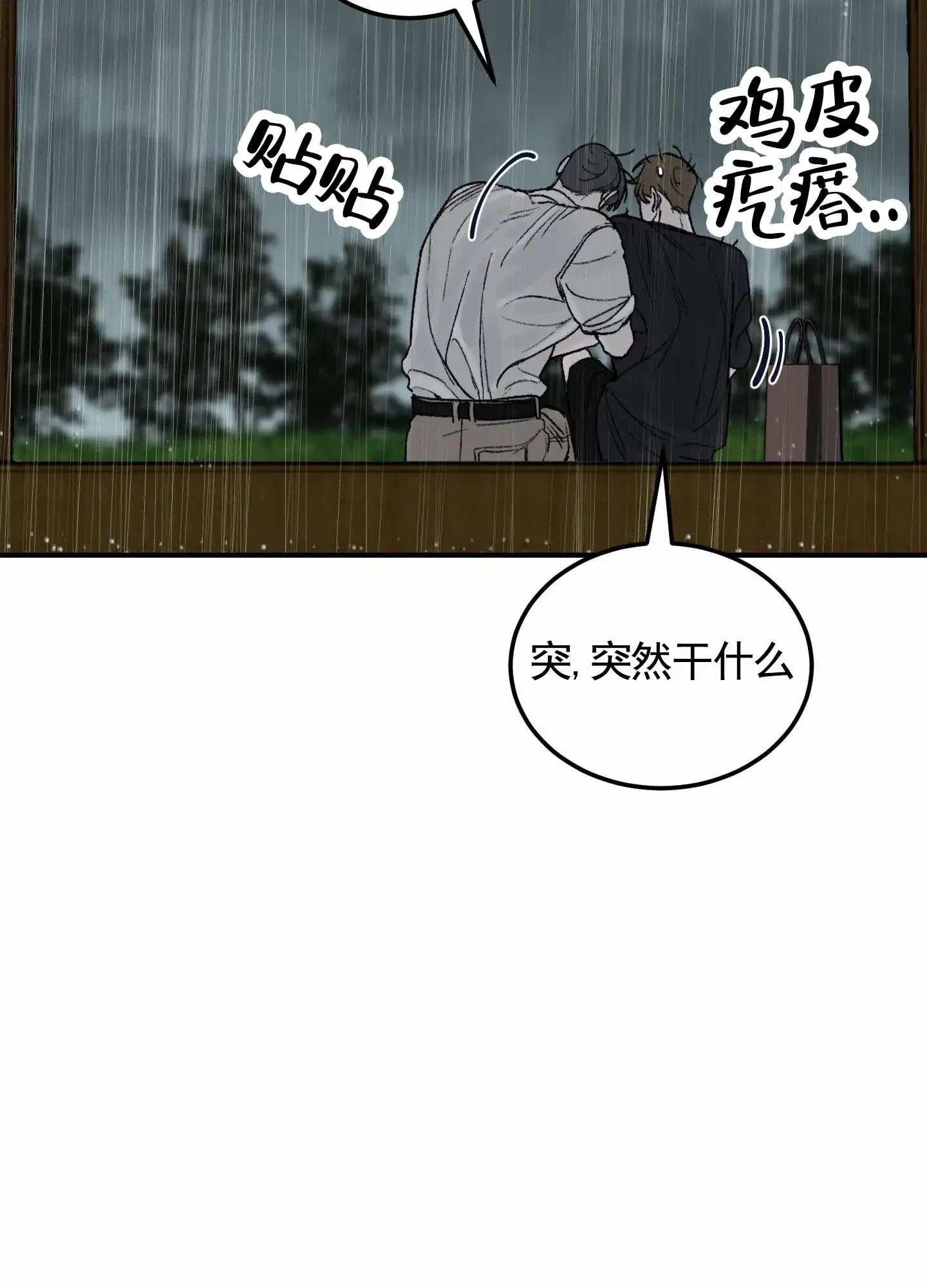 《深刻告白》第6话 第25页