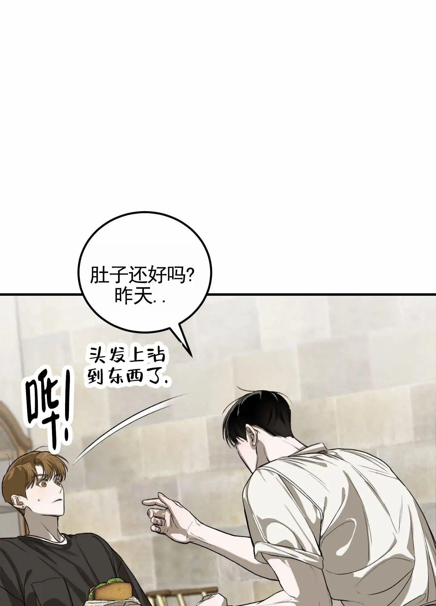 《深刻告白》第6话 第8页