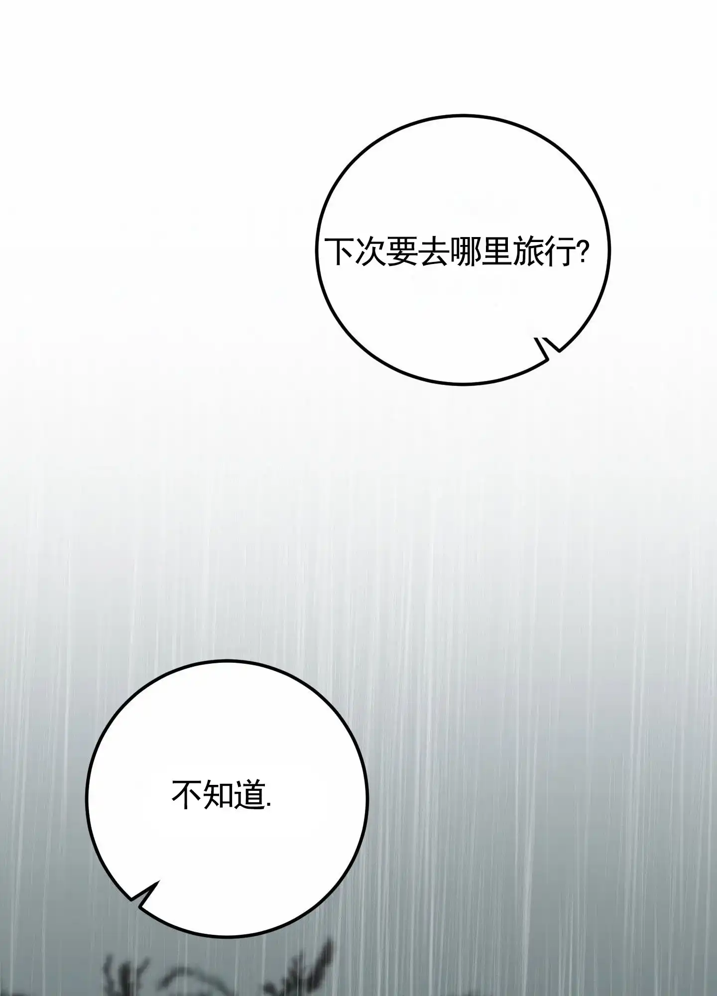 《深刻告白》第6话 第30页