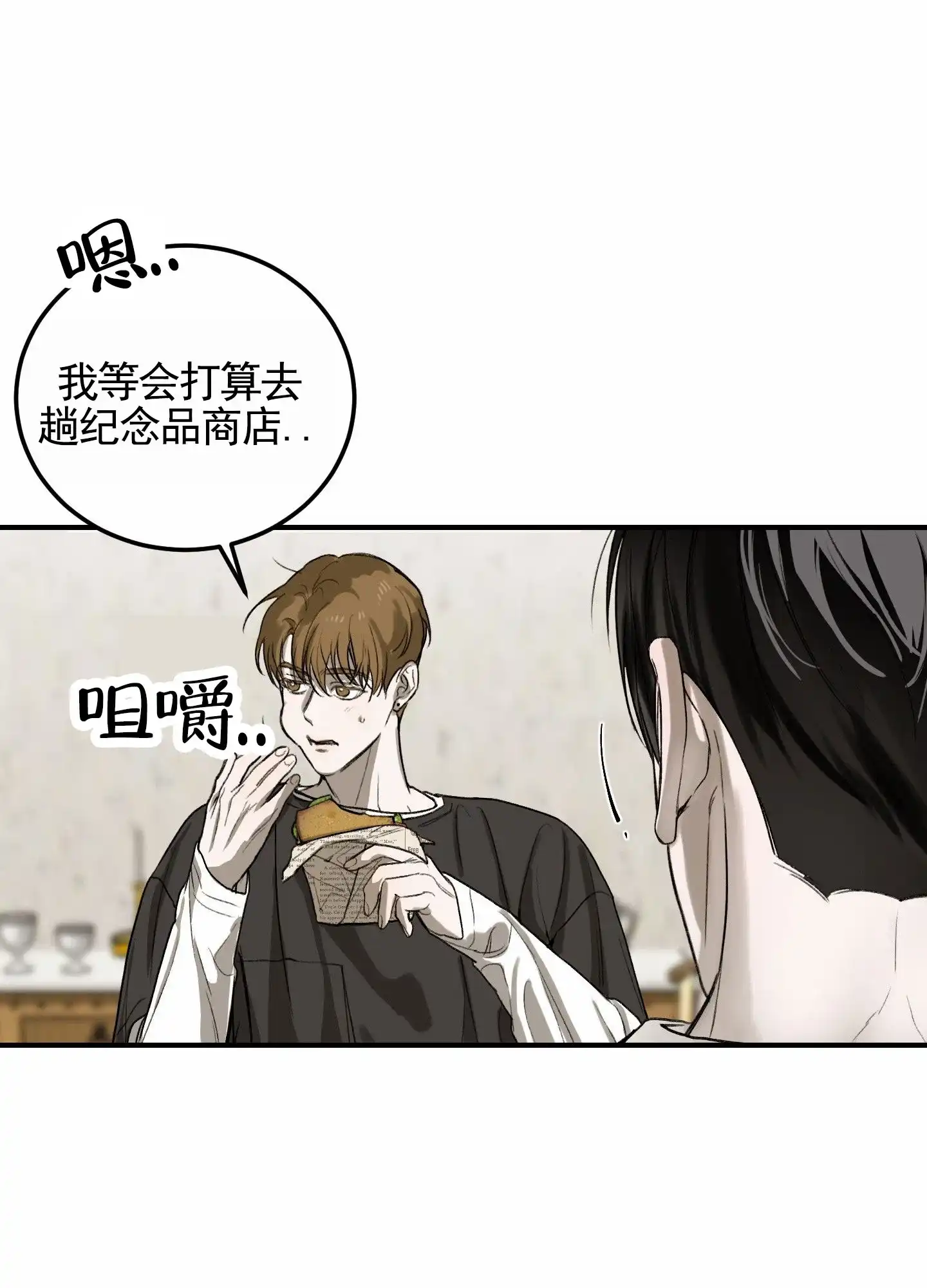 《深刻告白》第6话 第13页