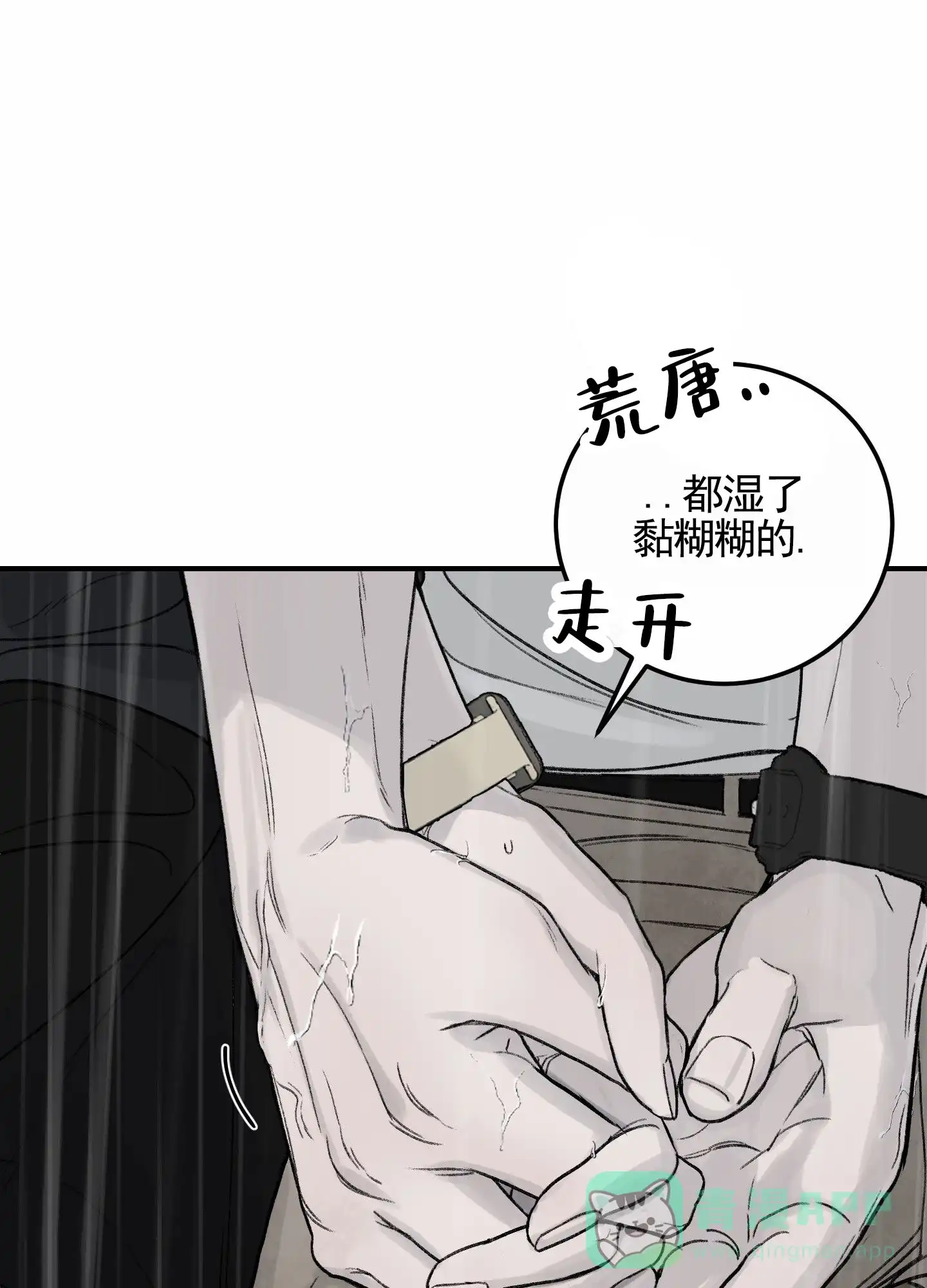 《深刻告白》第6话 第26页