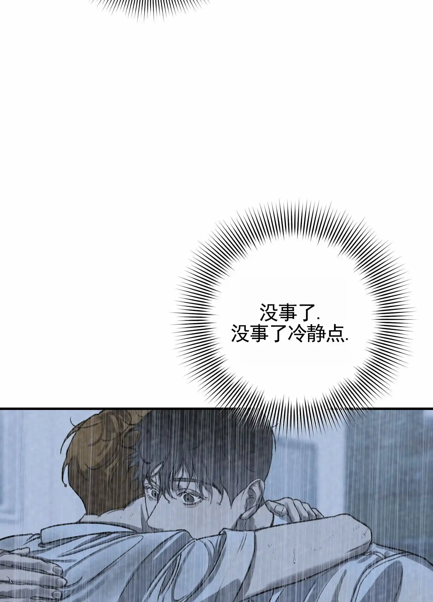 《深刻告白》第6话 第43页