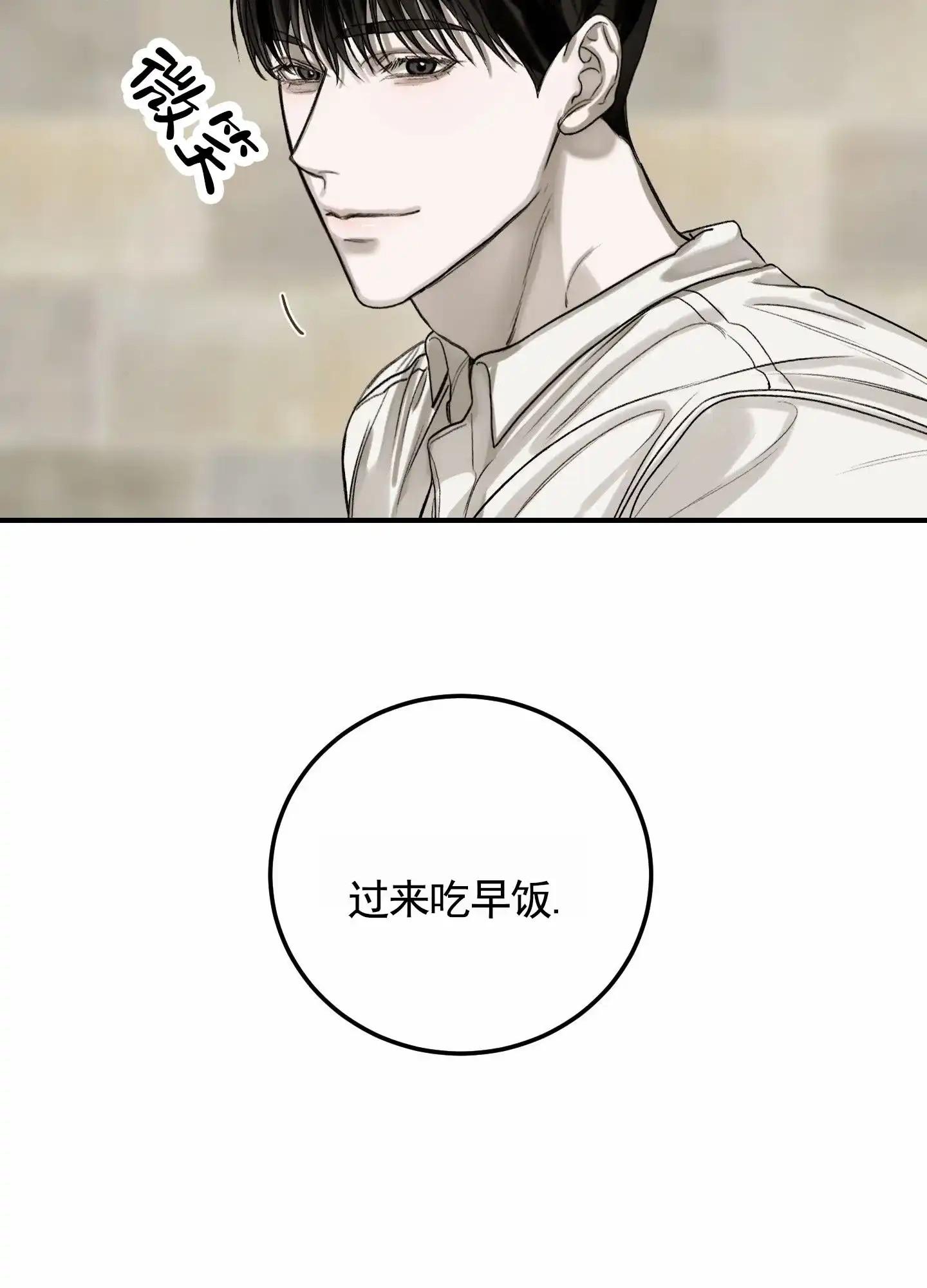《深刻告白》第6话 第5页