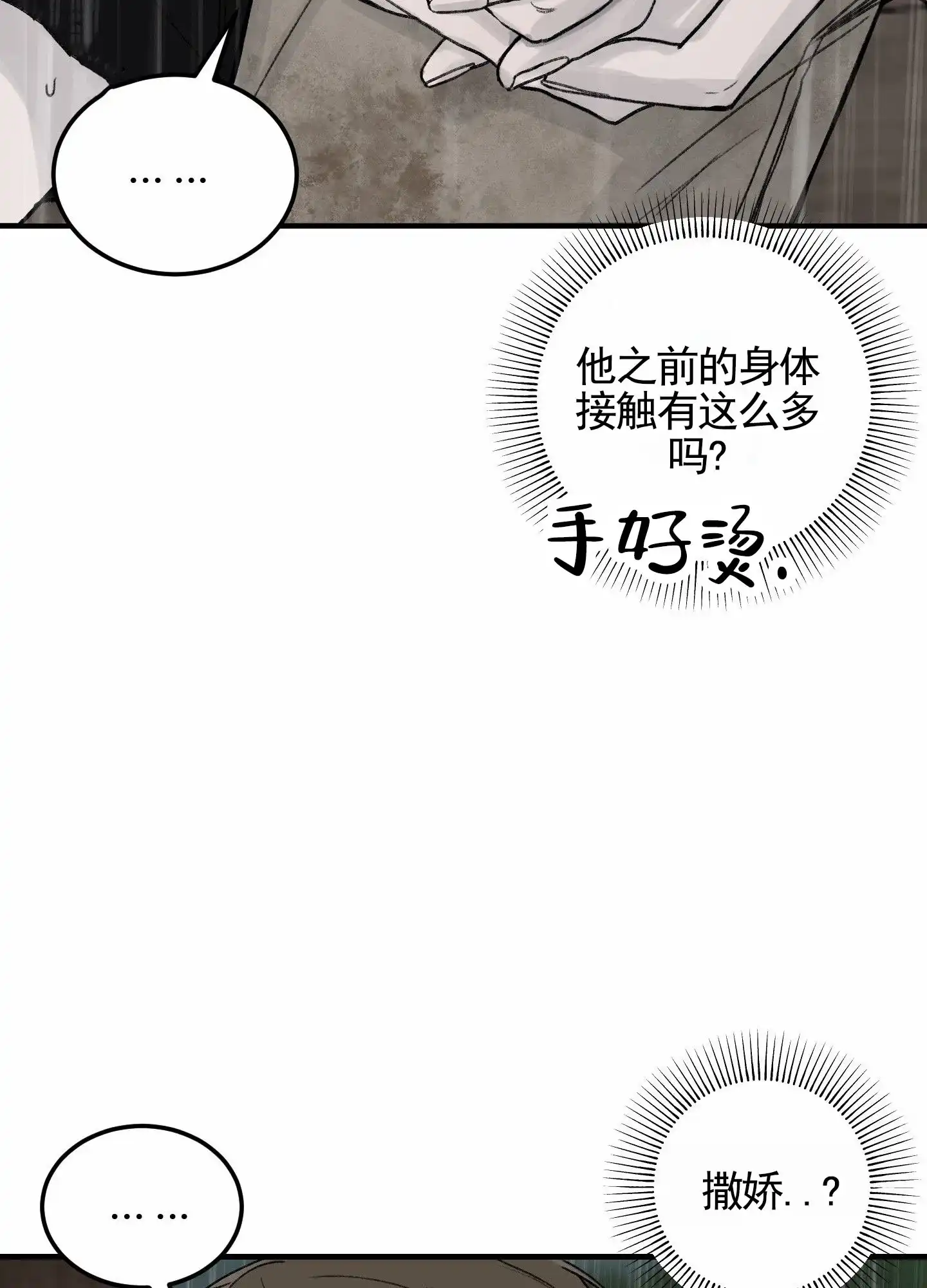 《深刻告白》第6话 第27页