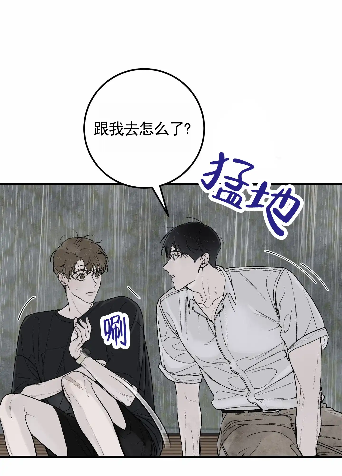 《深刻告白》第6话 第33页