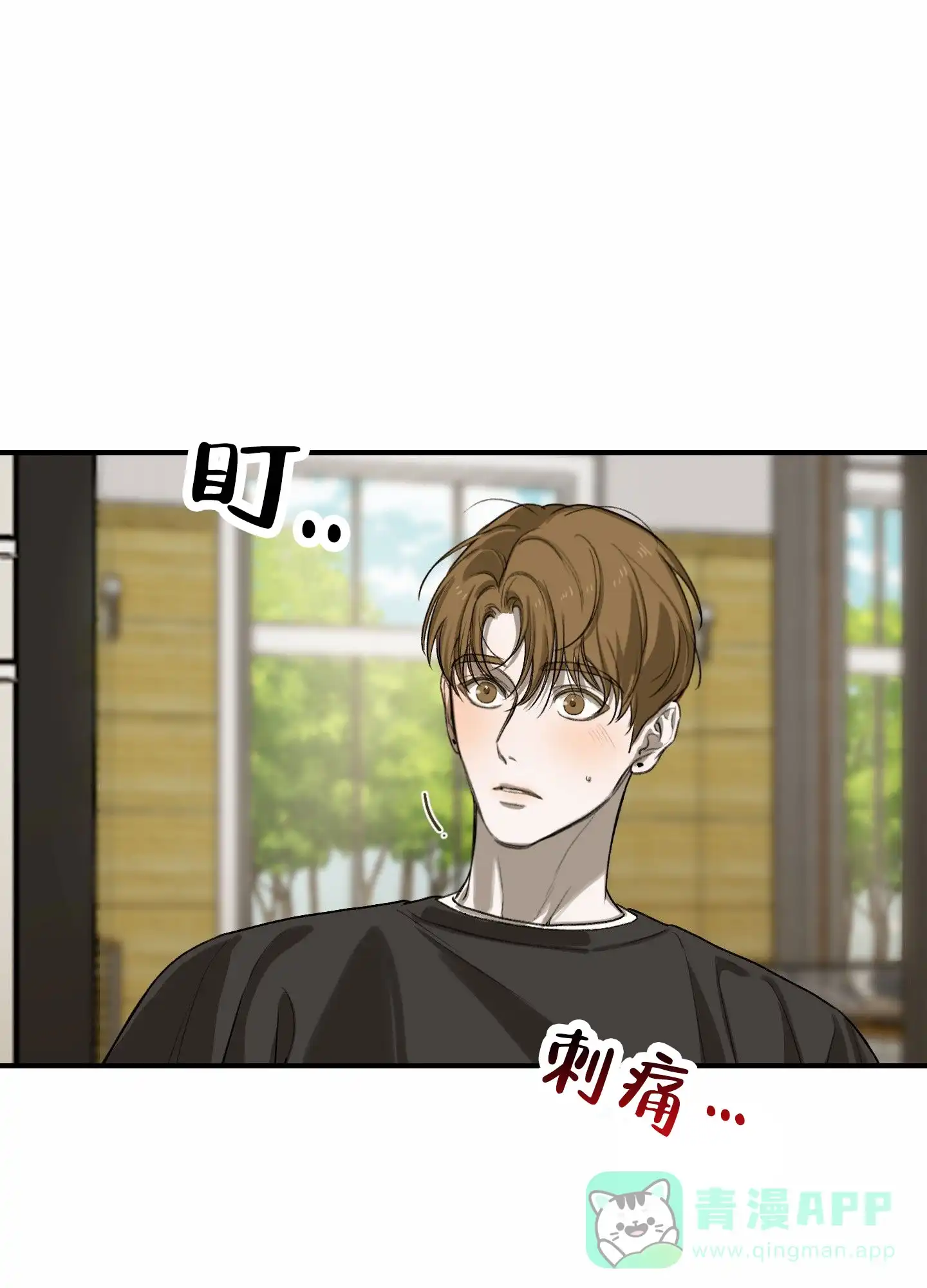 《深刻告白》第6话 第1页