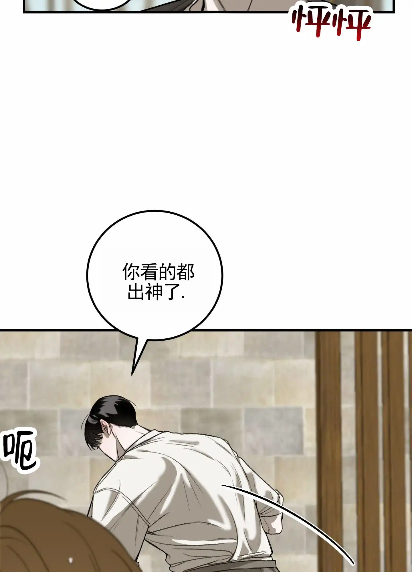 《深刻告白》第6话 第3页