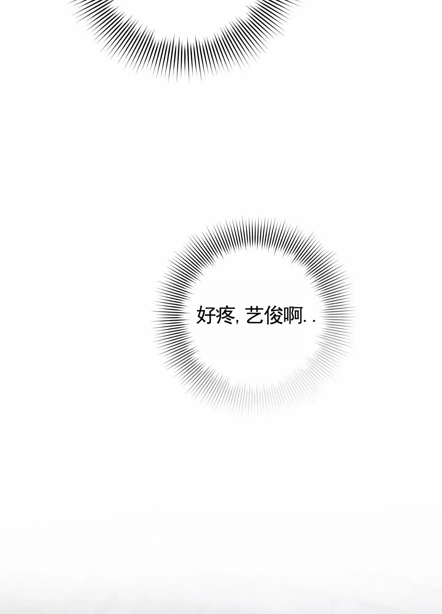 《深刻告白》第6话 第45页