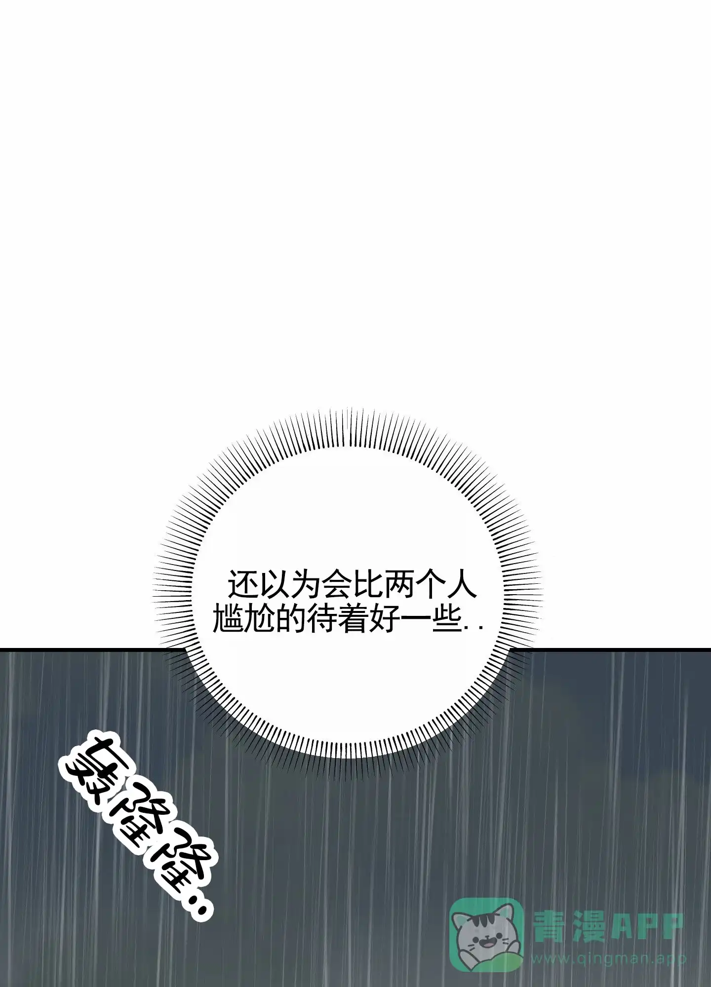 《深刻告白》第6话 第16页