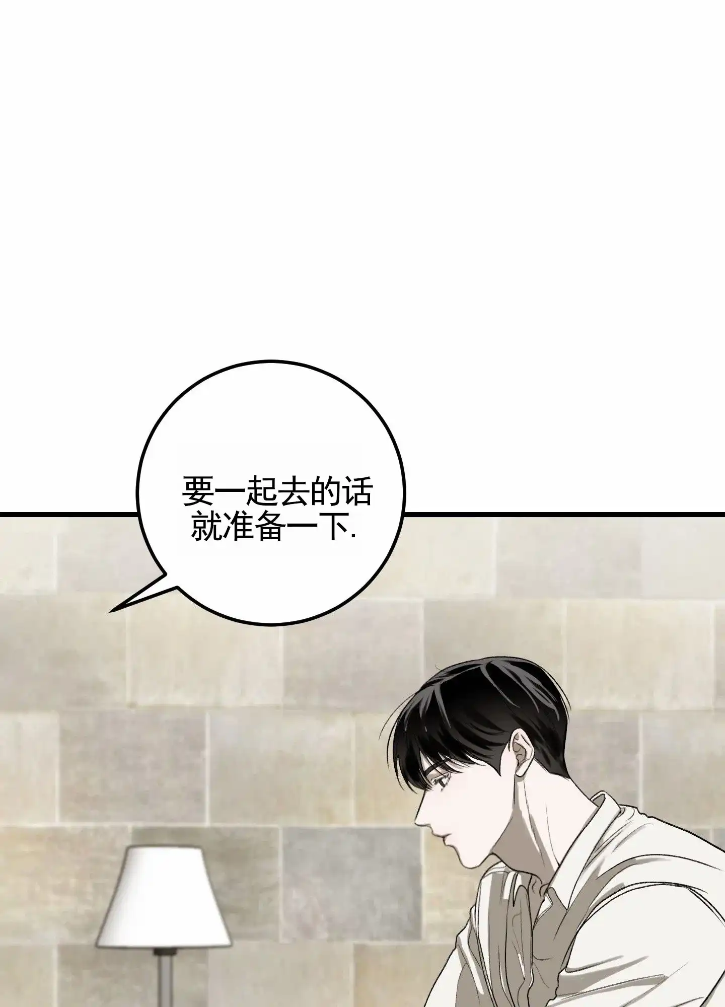 《深刻告白》第6话 第14页