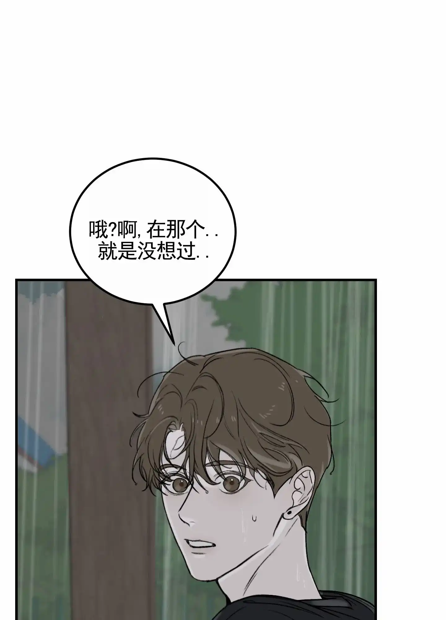 《深刻告白》第6话 第34页