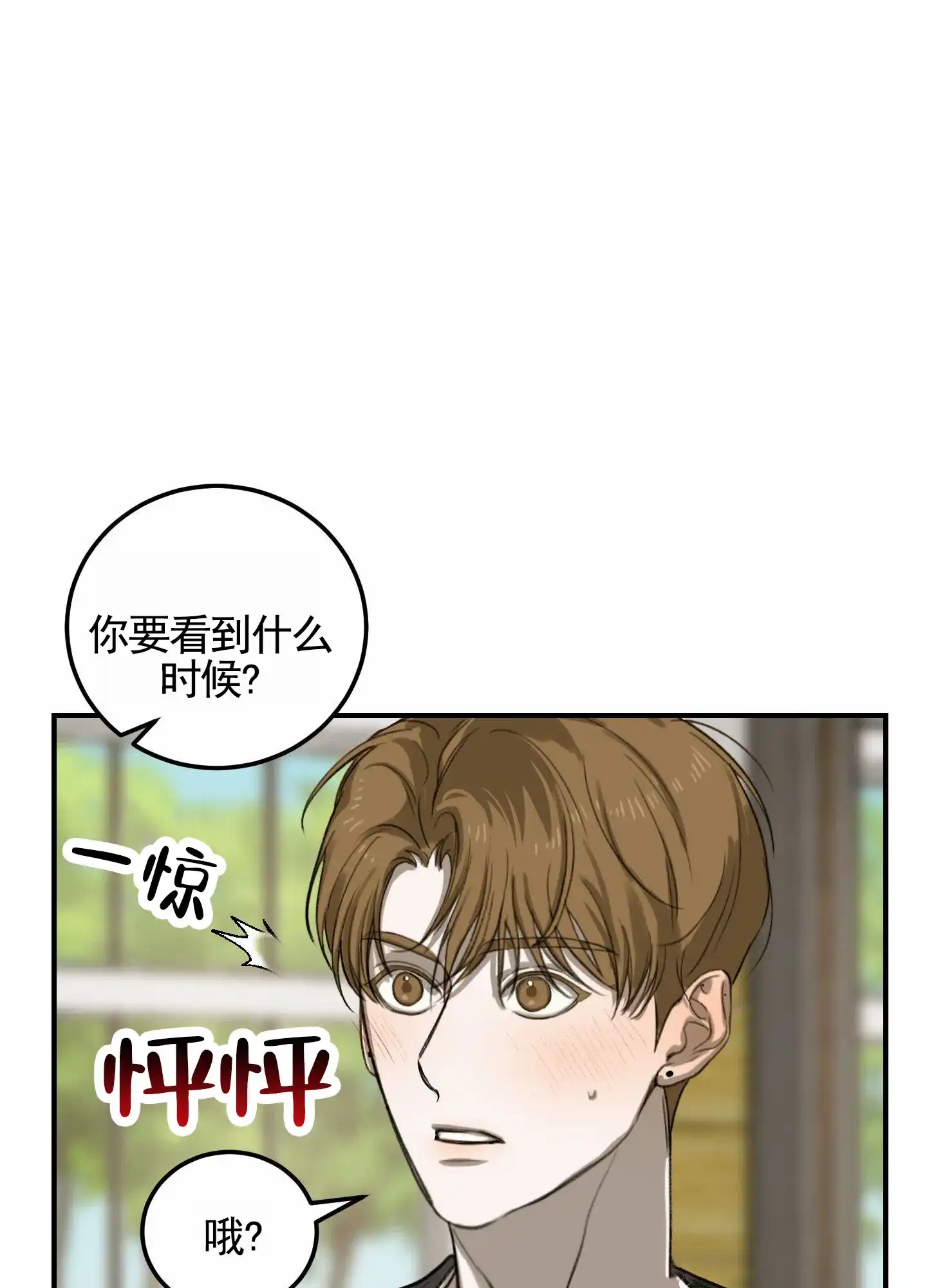 《深刻告白》第6话 第2页