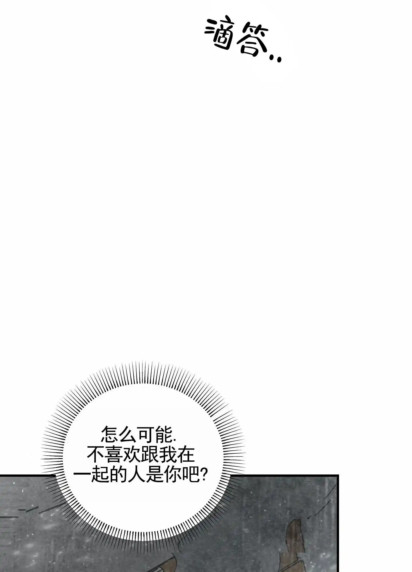 《深刻告白》第7话 第2页
