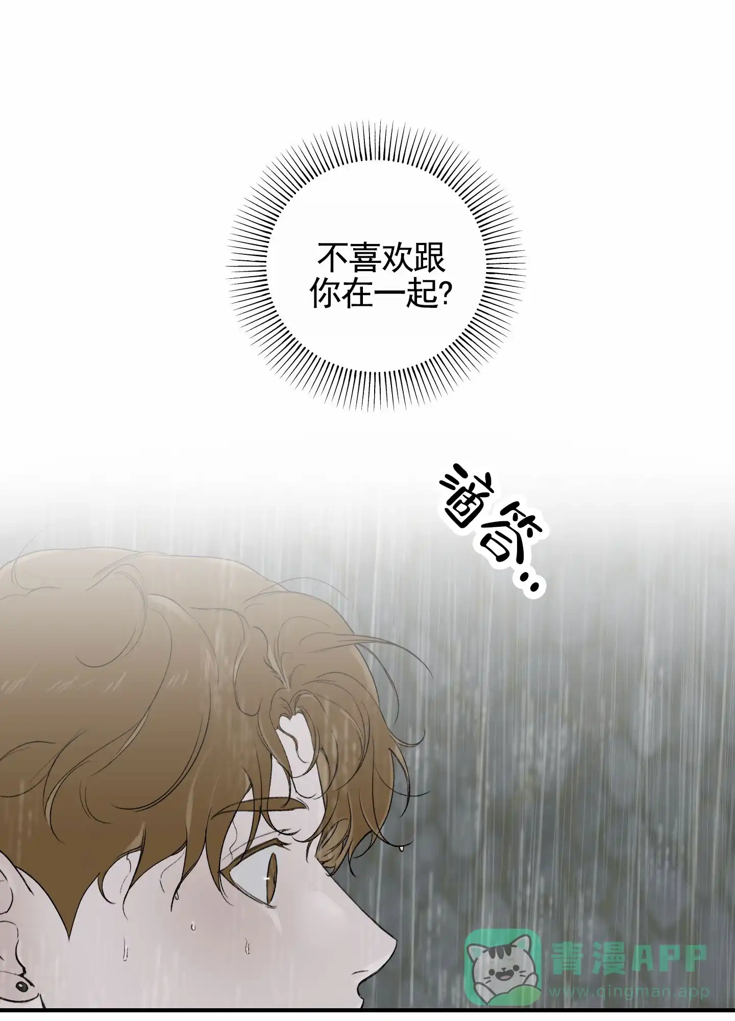 《深刻告白》第7话 第1页