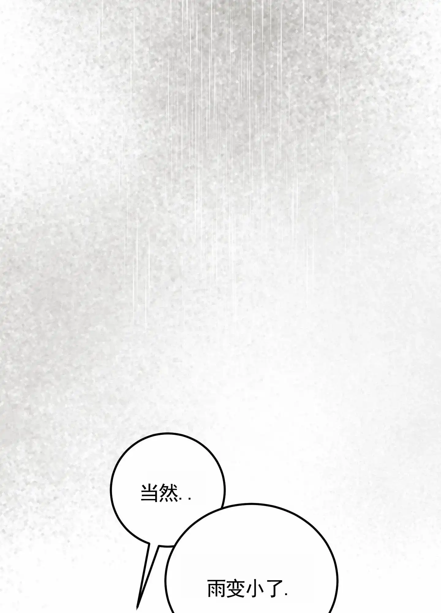 《深刻告白》第7话 第8页