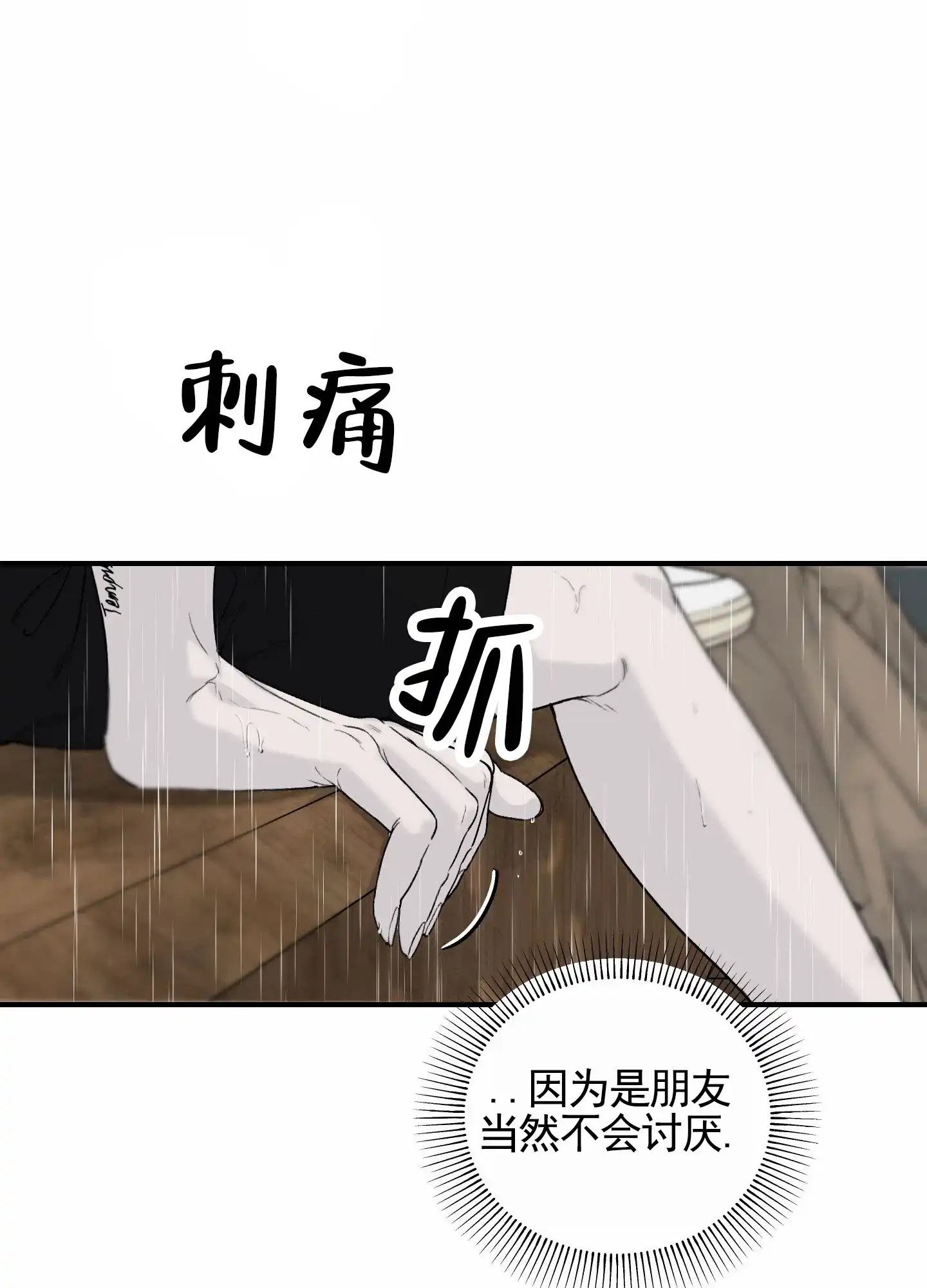 《深刻告白》第7话 第5页