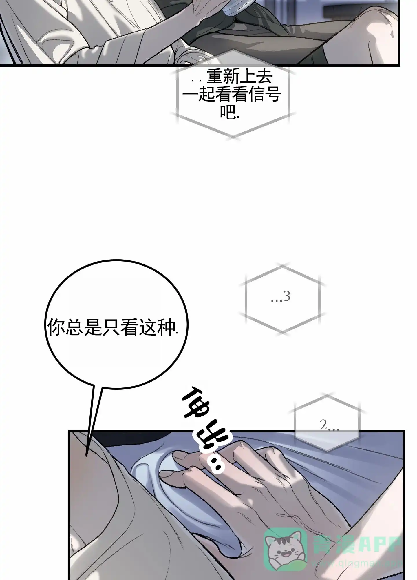 《深刻告白》第7话 第31页