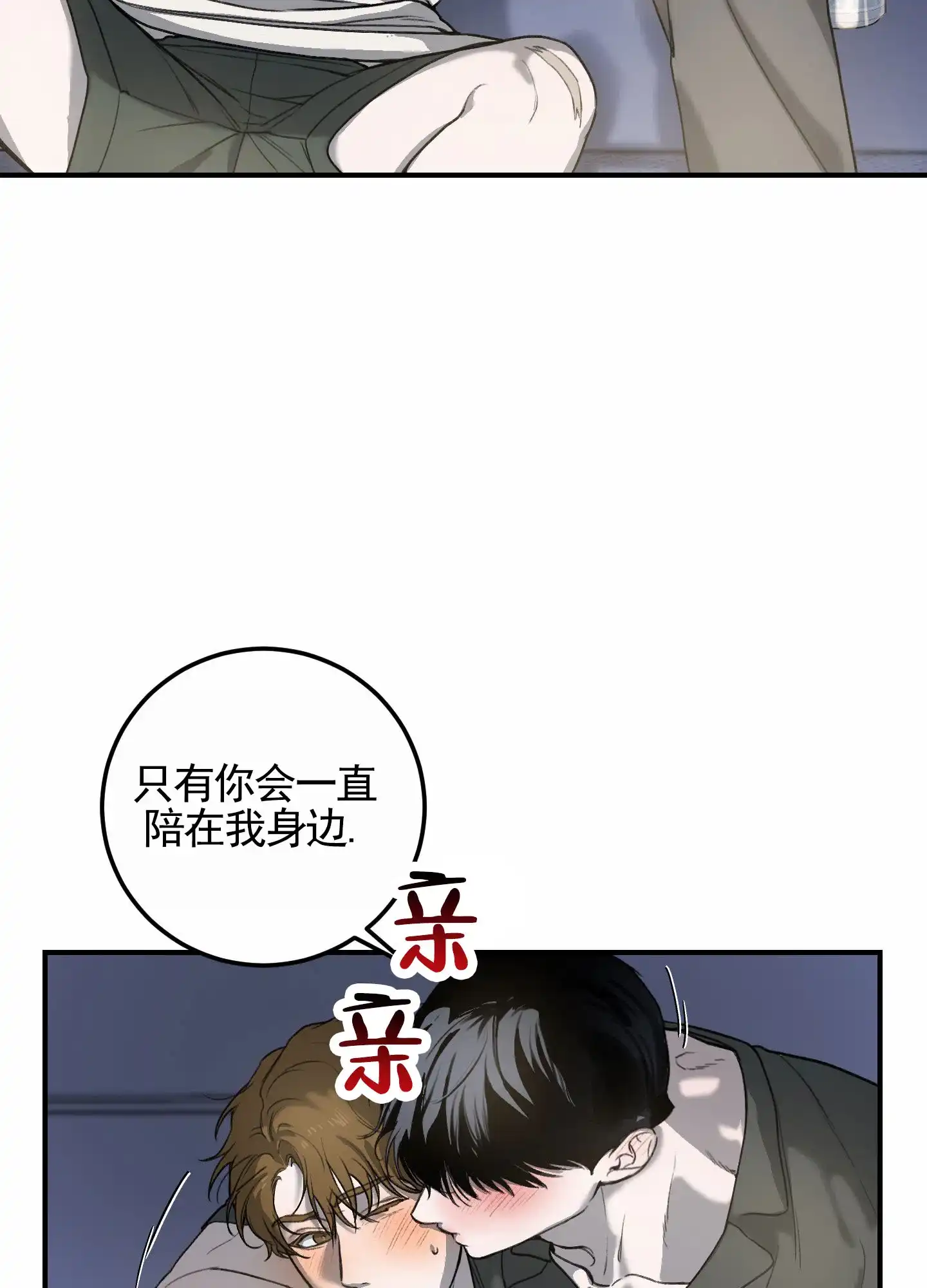 《深刻告白》第7话 第34页