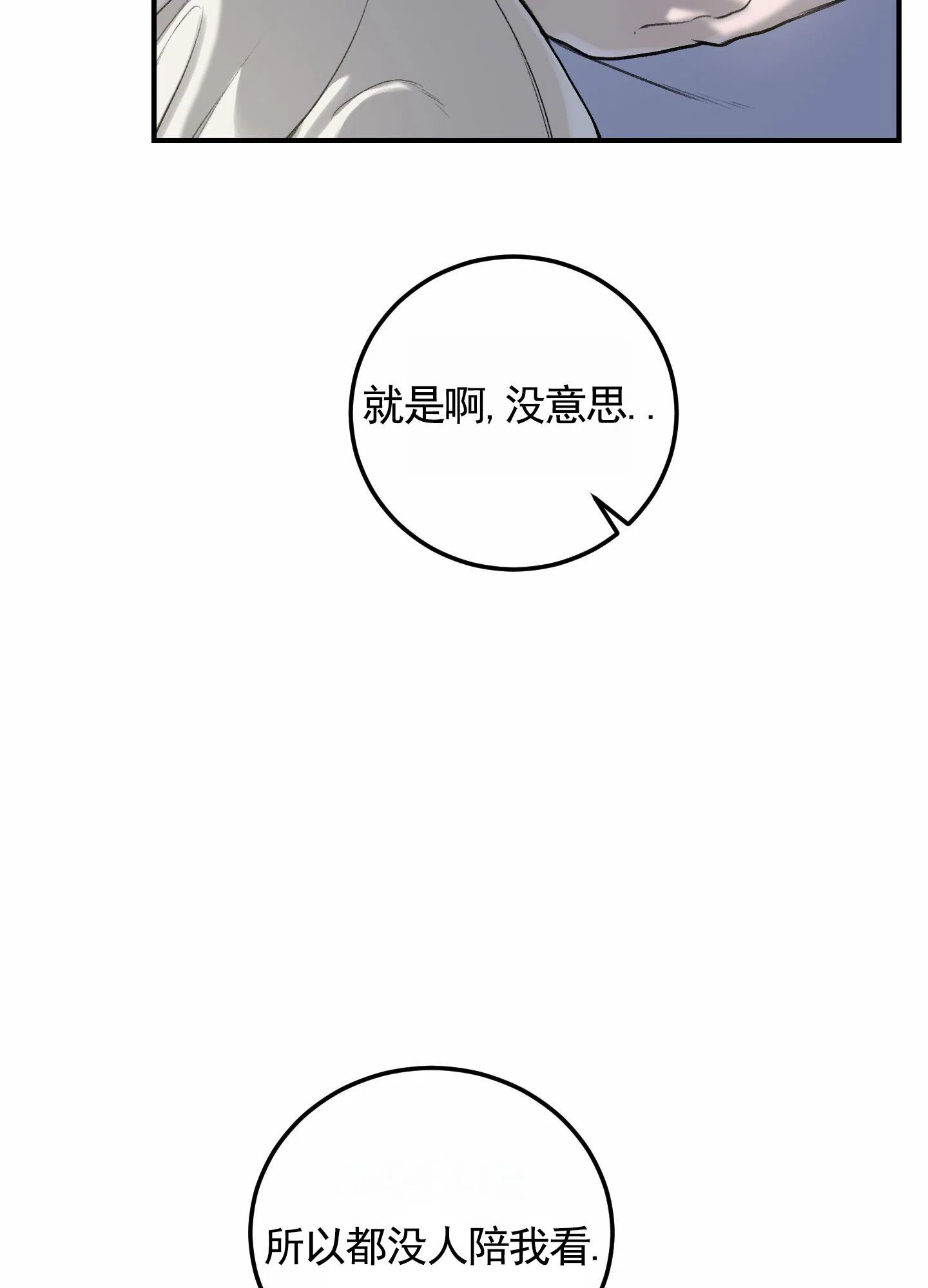 《深刻告白》第7话 第32页
