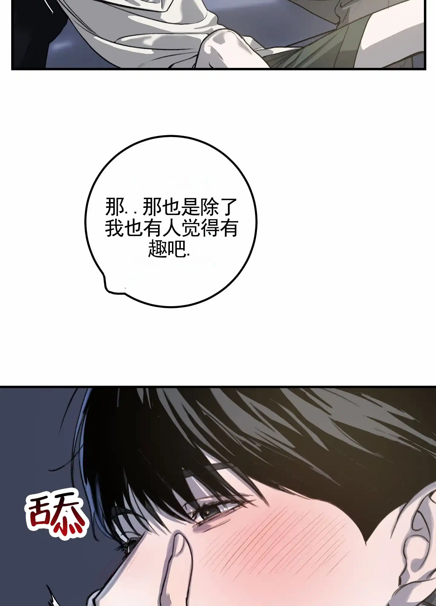 《深刻告白》第7话 第38页