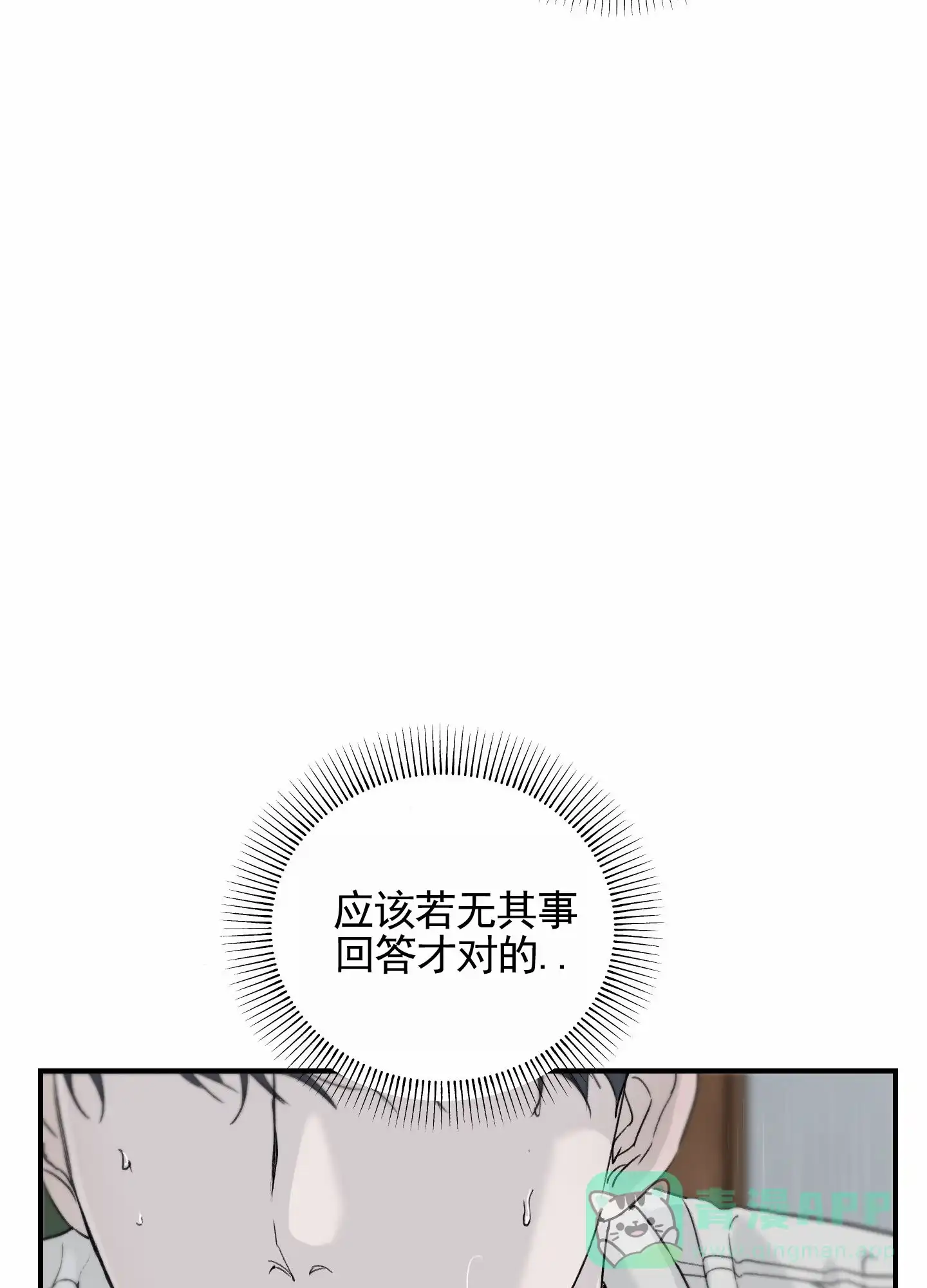 《深刻告白》第7话 第6页