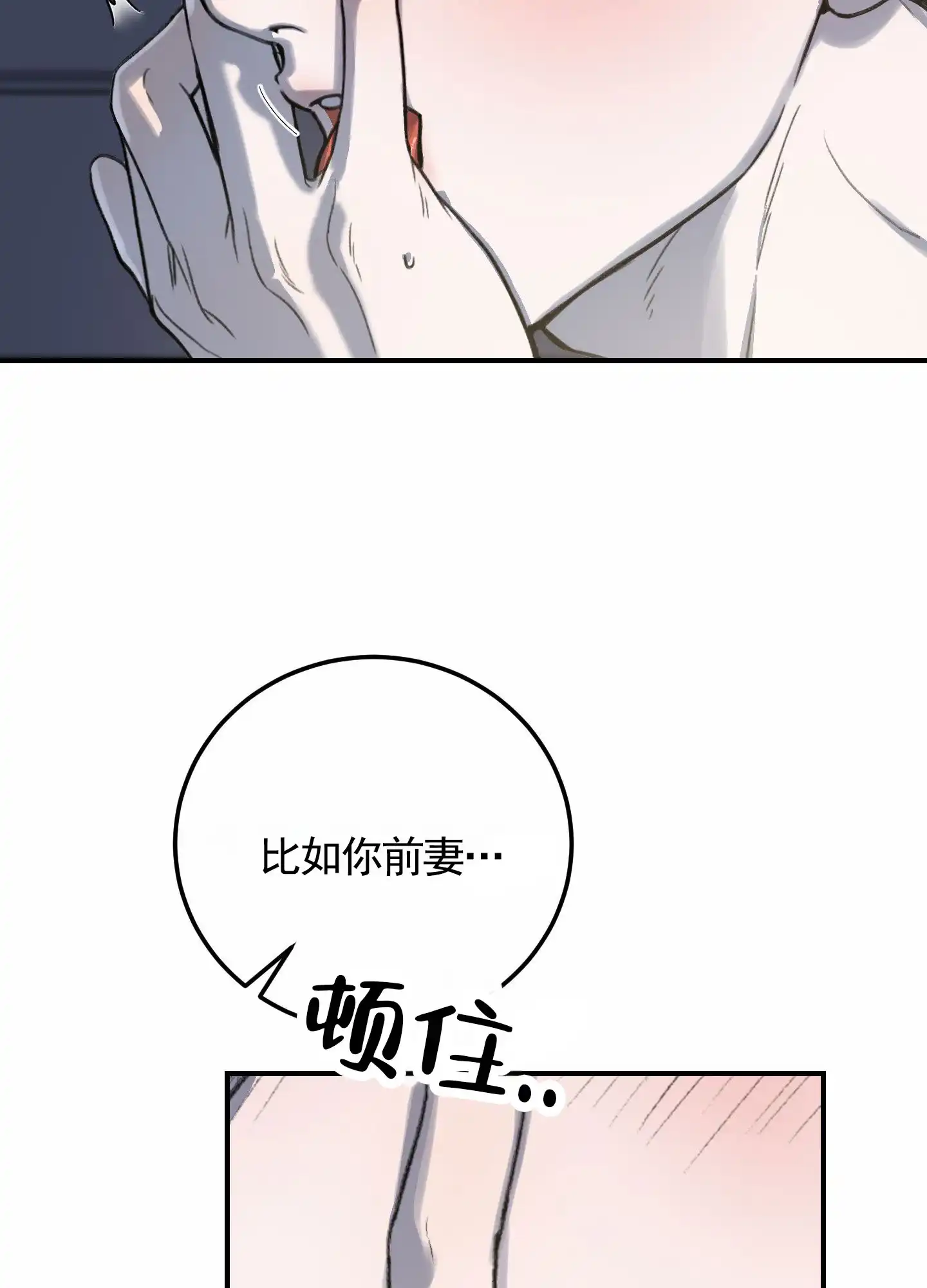 《深刻告白》第7话 第39页