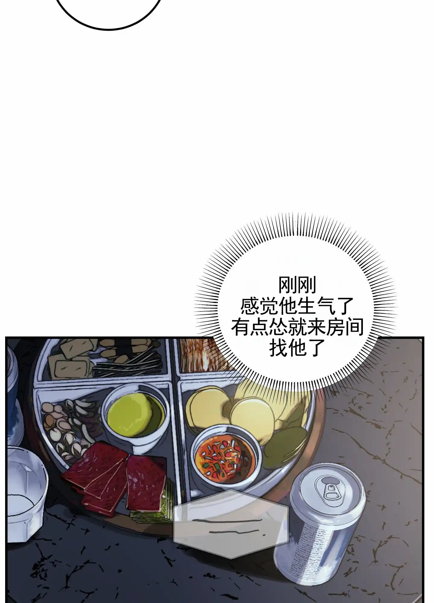《深刻告白》第7话 第23页