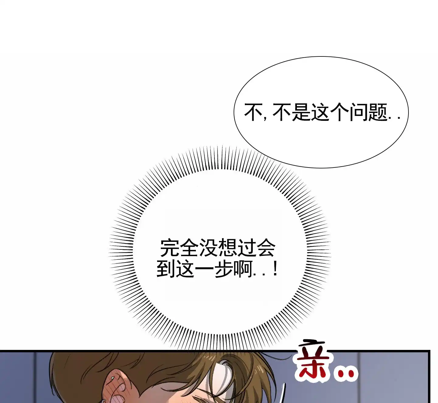 《深刻告白》第8话 第32页