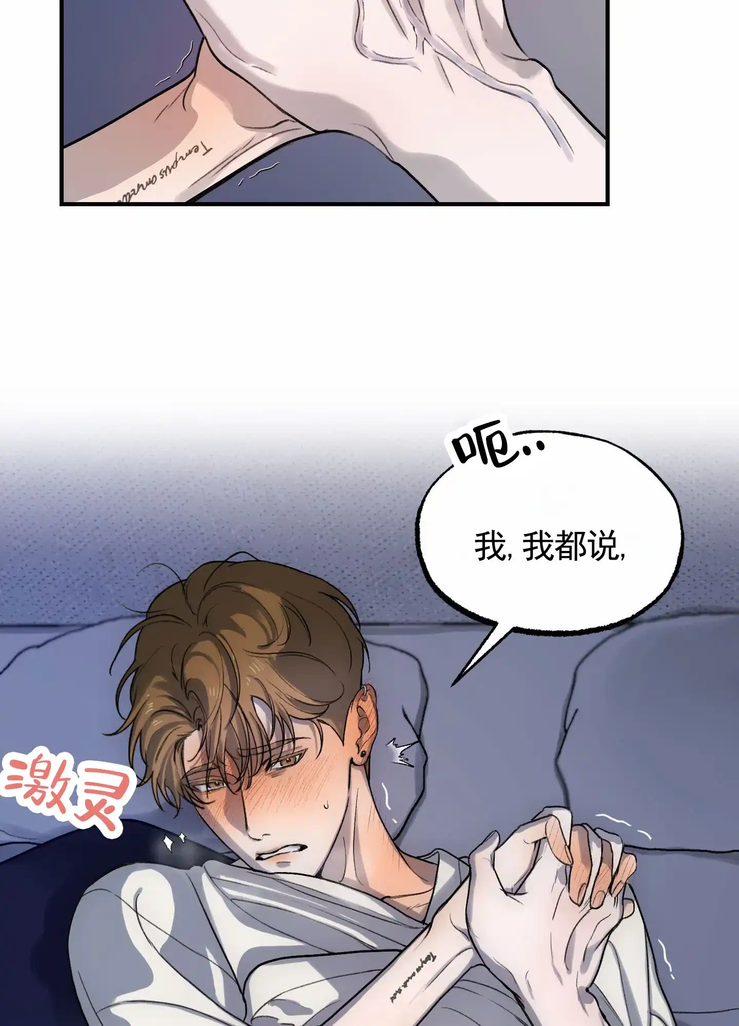 《深刻告白》第8话 第25页