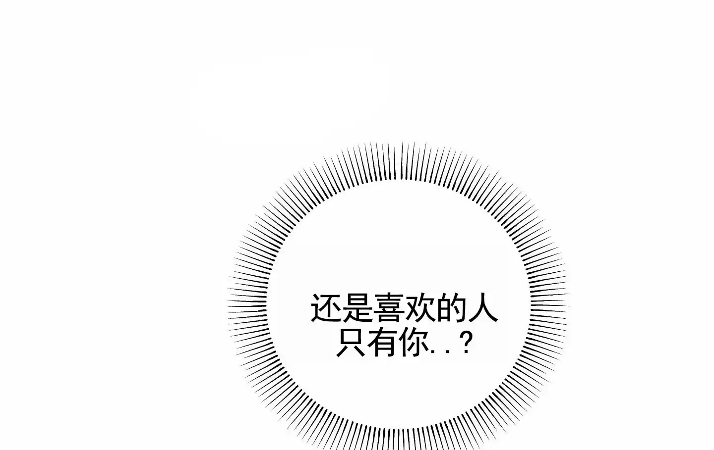 《深刻告白》第8话 第4页