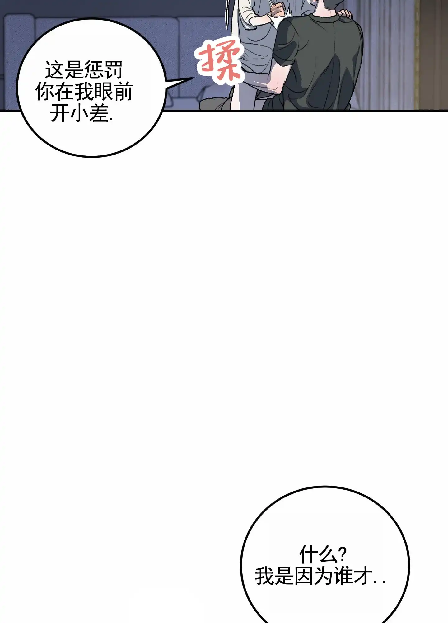 《深刻告白》第8话 第37页