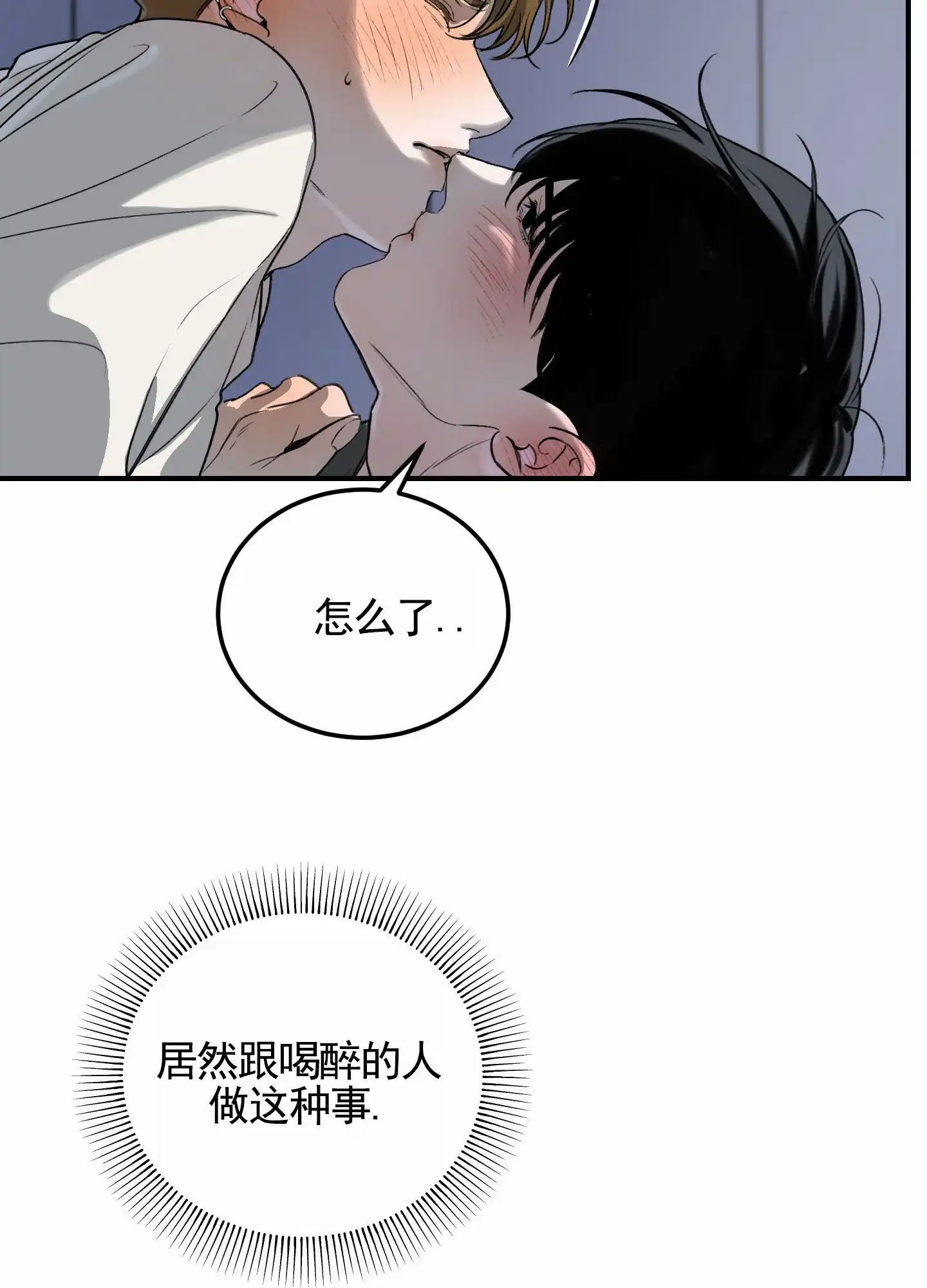 《深刻告白》第8话 第33页