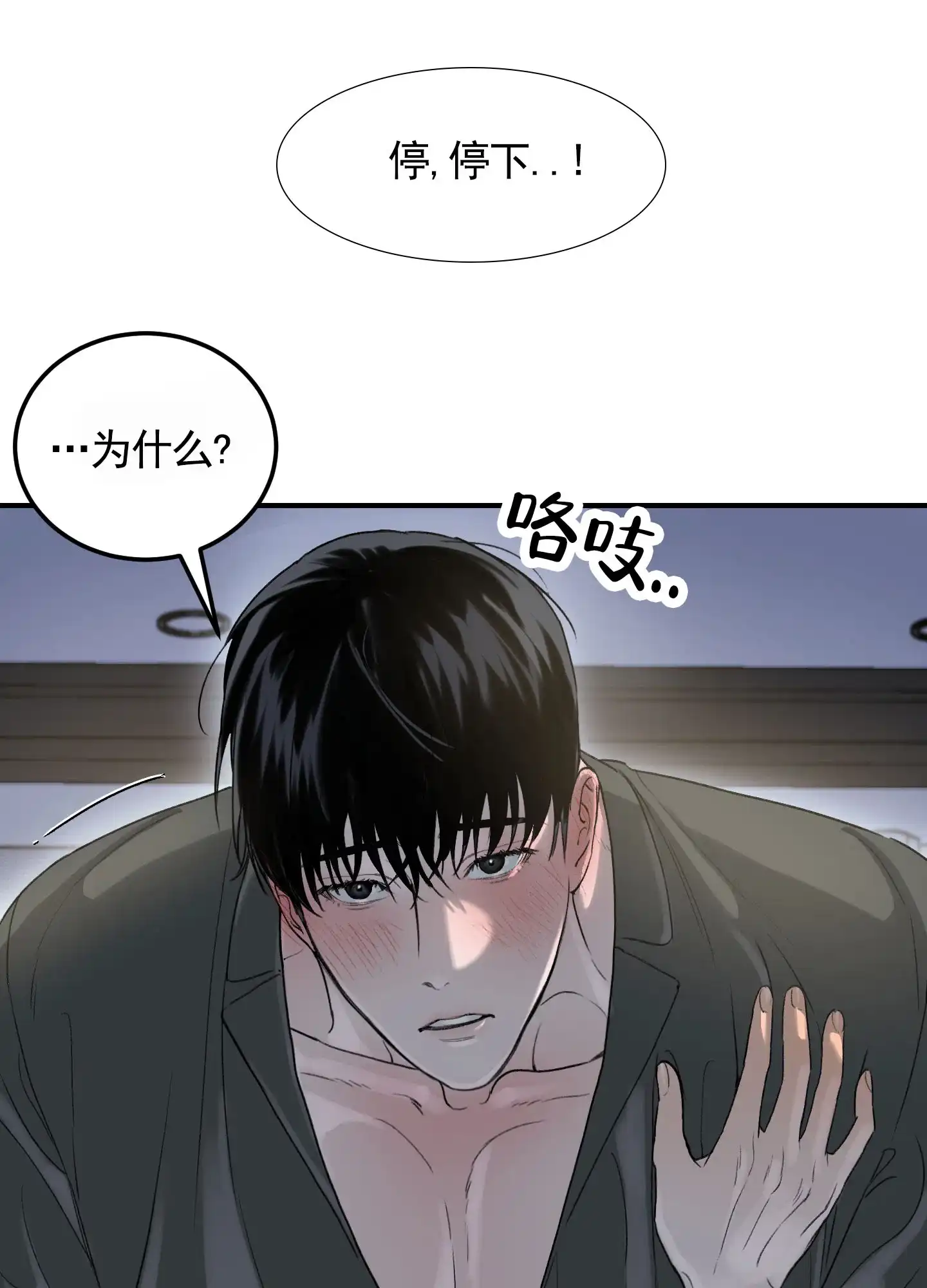 《深刻告白》第8话 第30页