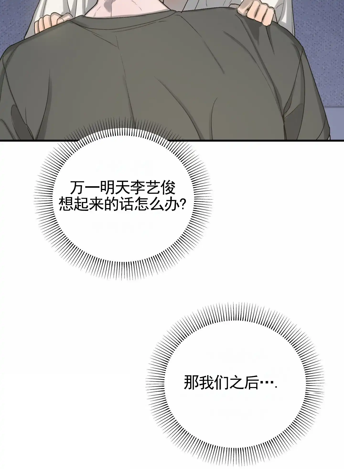 《深刻告白》第8话 第35页