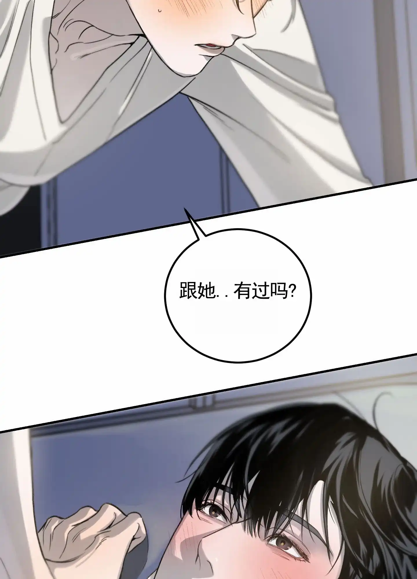 《深刻告白》第8话 第43页