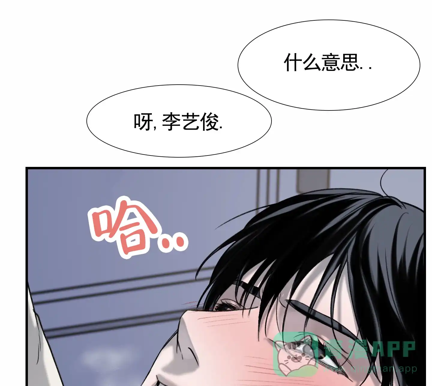 《深刻告白》第8话 第41页