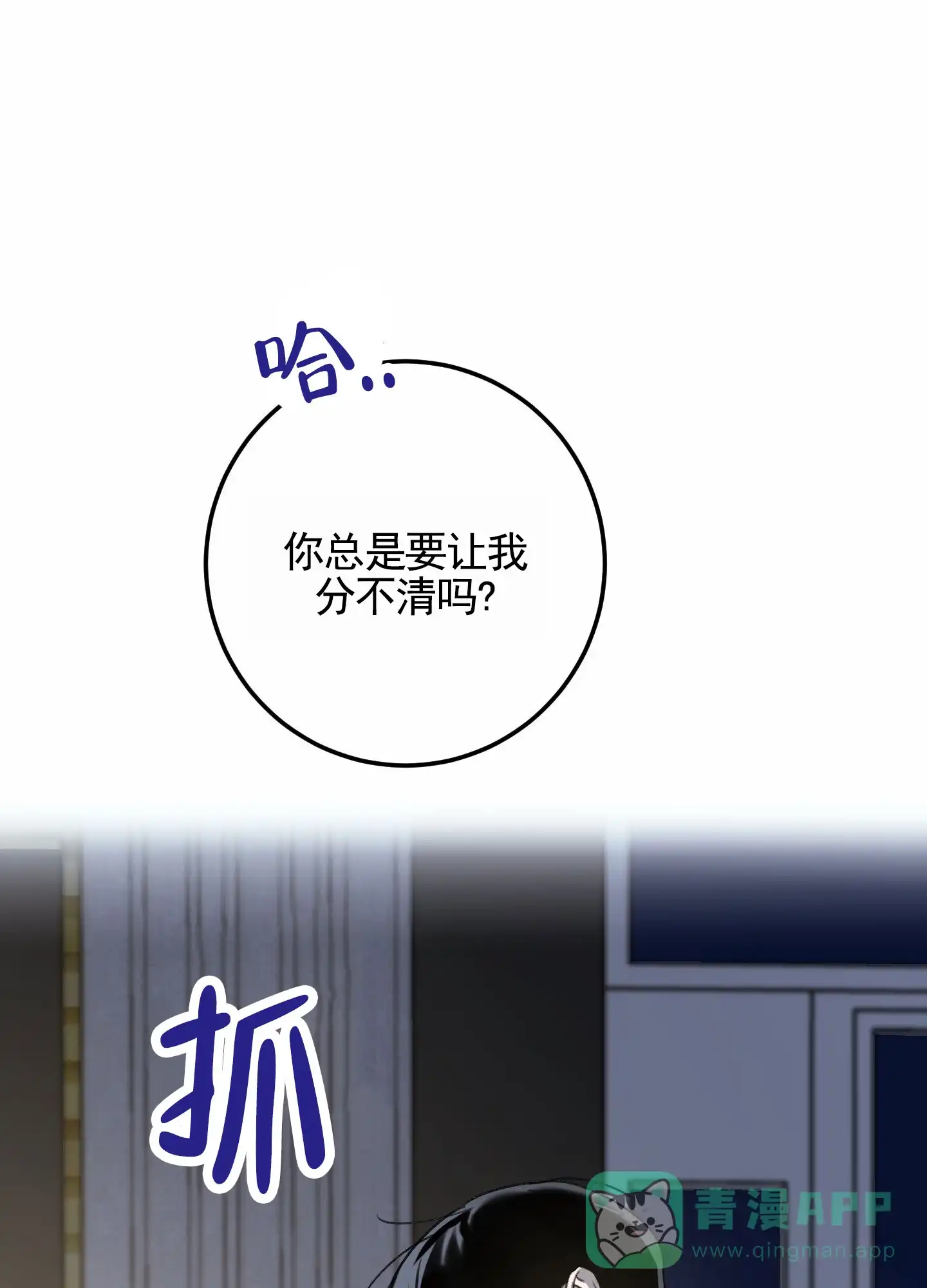 《深刻告白》第8话 第6页