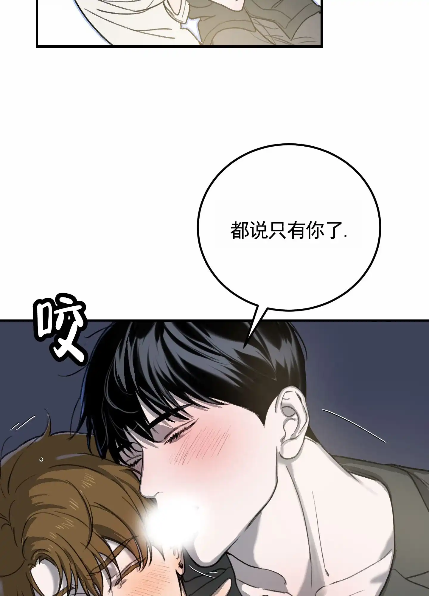 《深刻告白》第8话 第2页