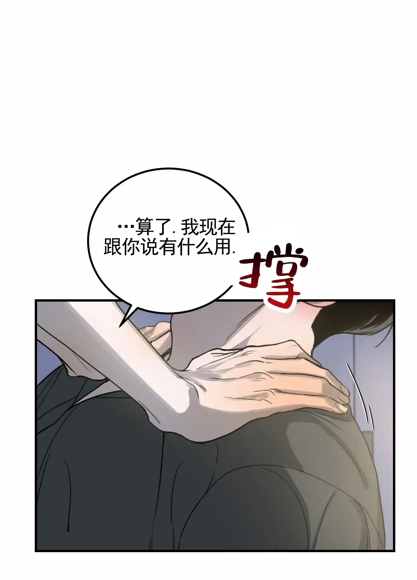 《深刻告白》第8话 第39页