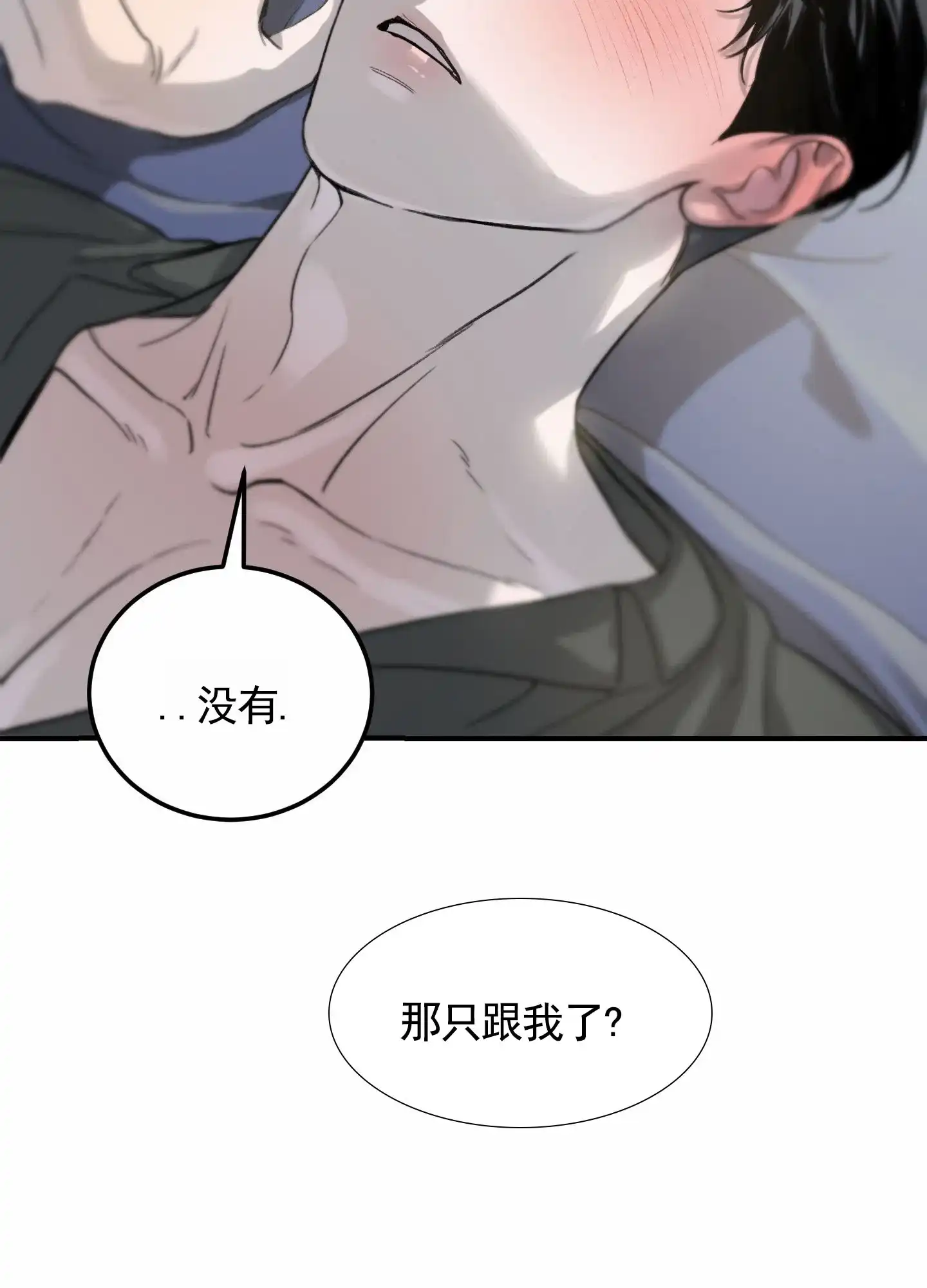 《深刻告白》第8话 第44页
