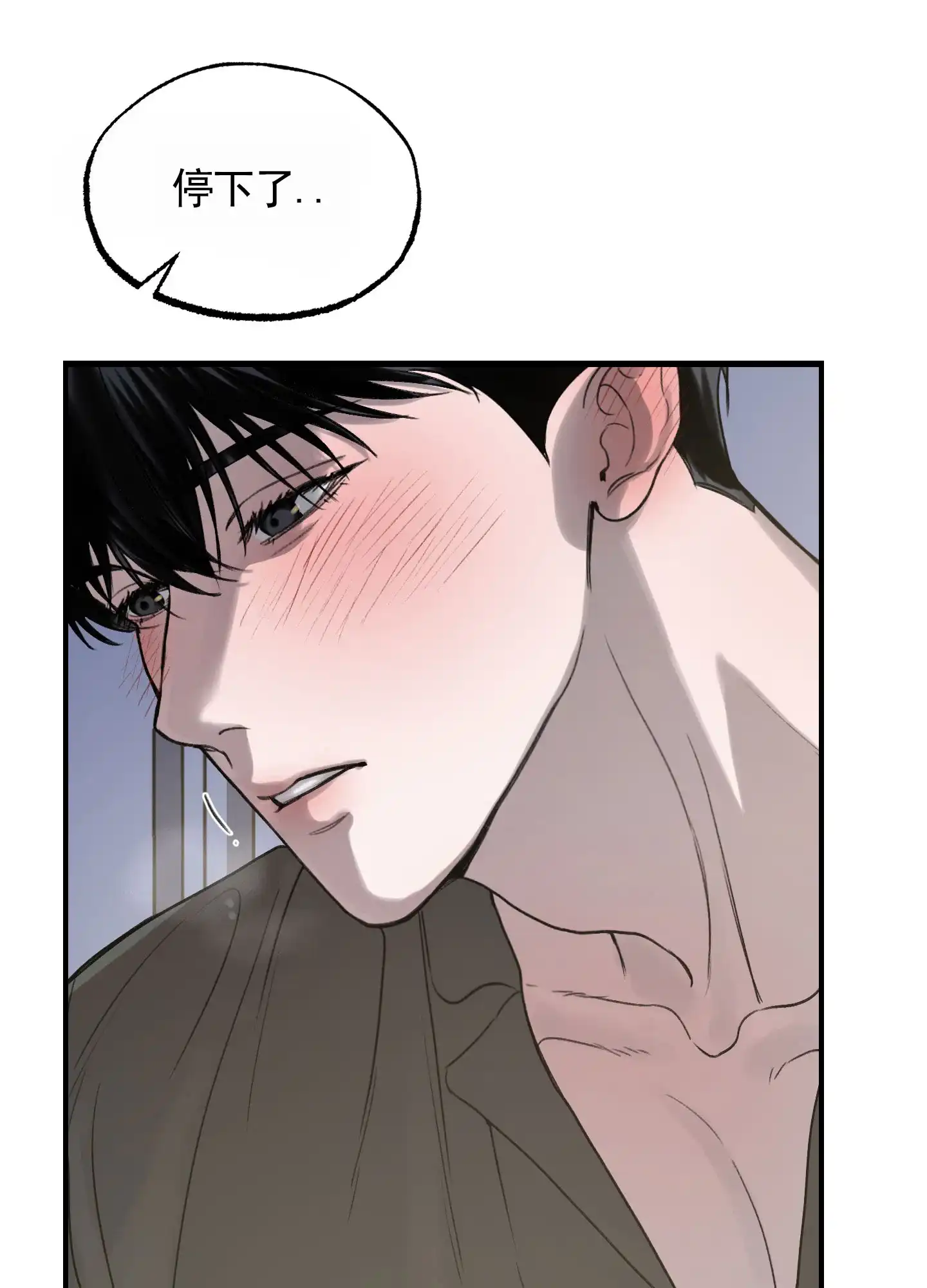 《深刻告白》第8话 第27页