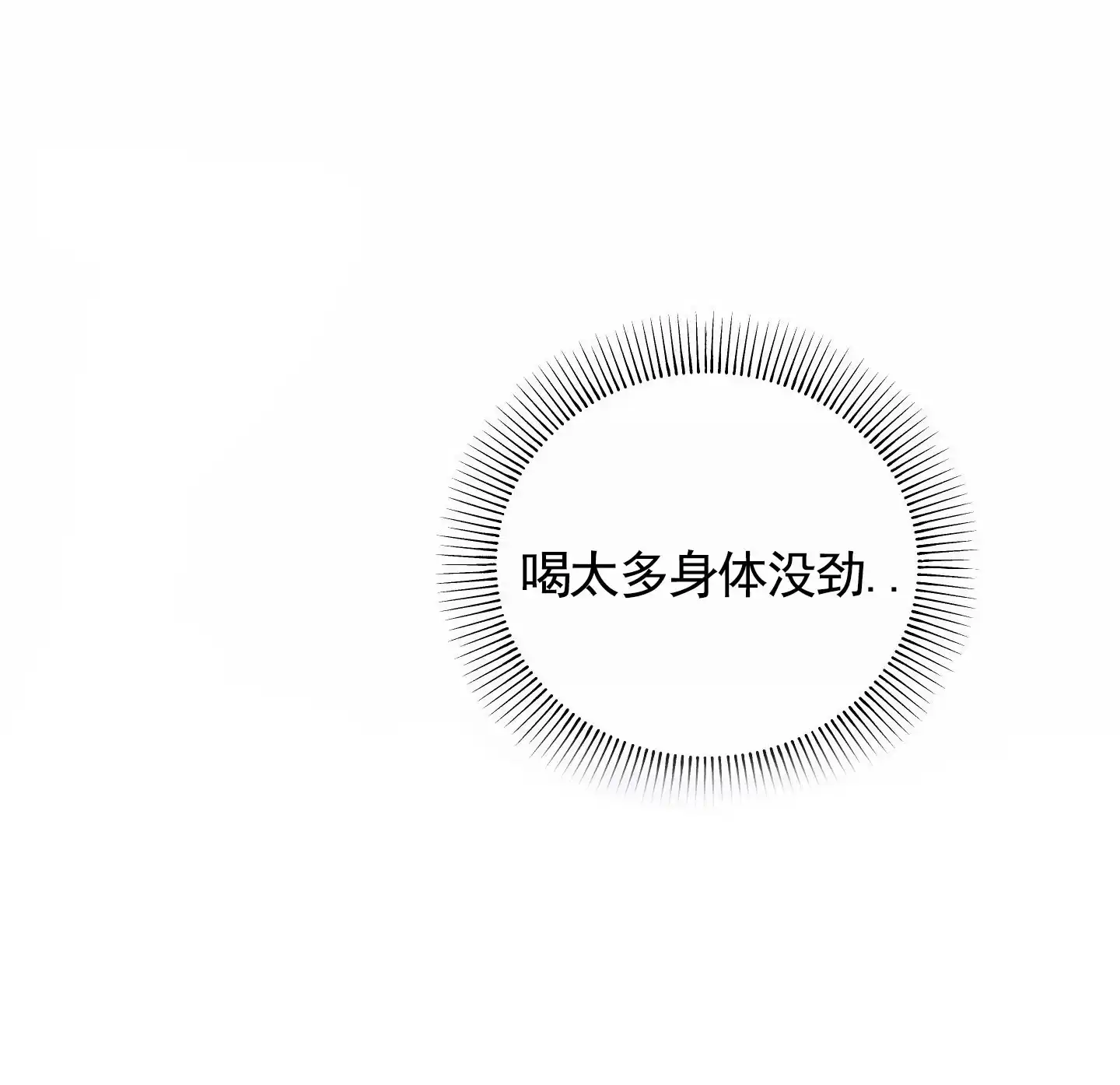 《深刻告白》第8话 第15页