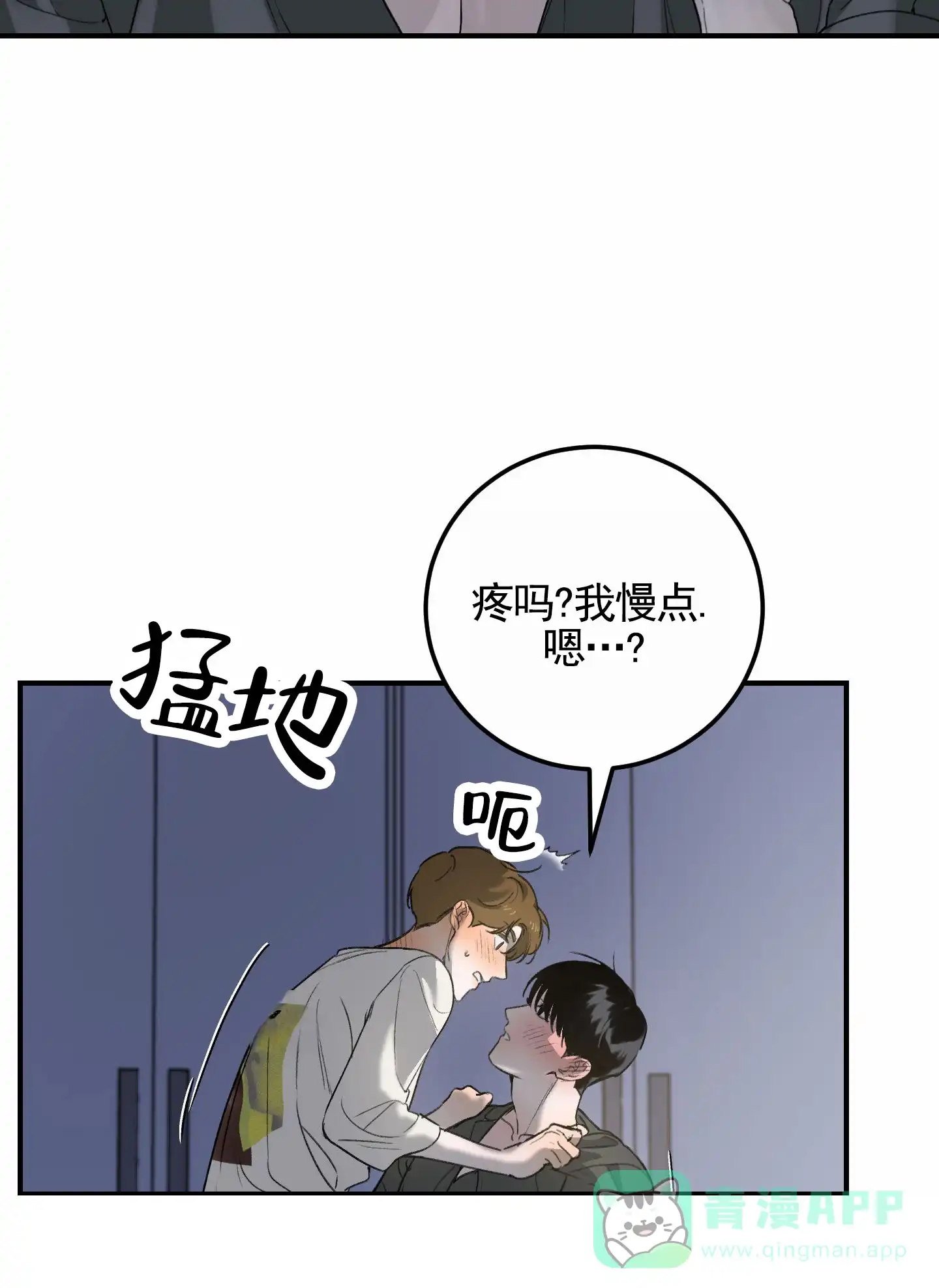 《深刻告白》第8话 第31页