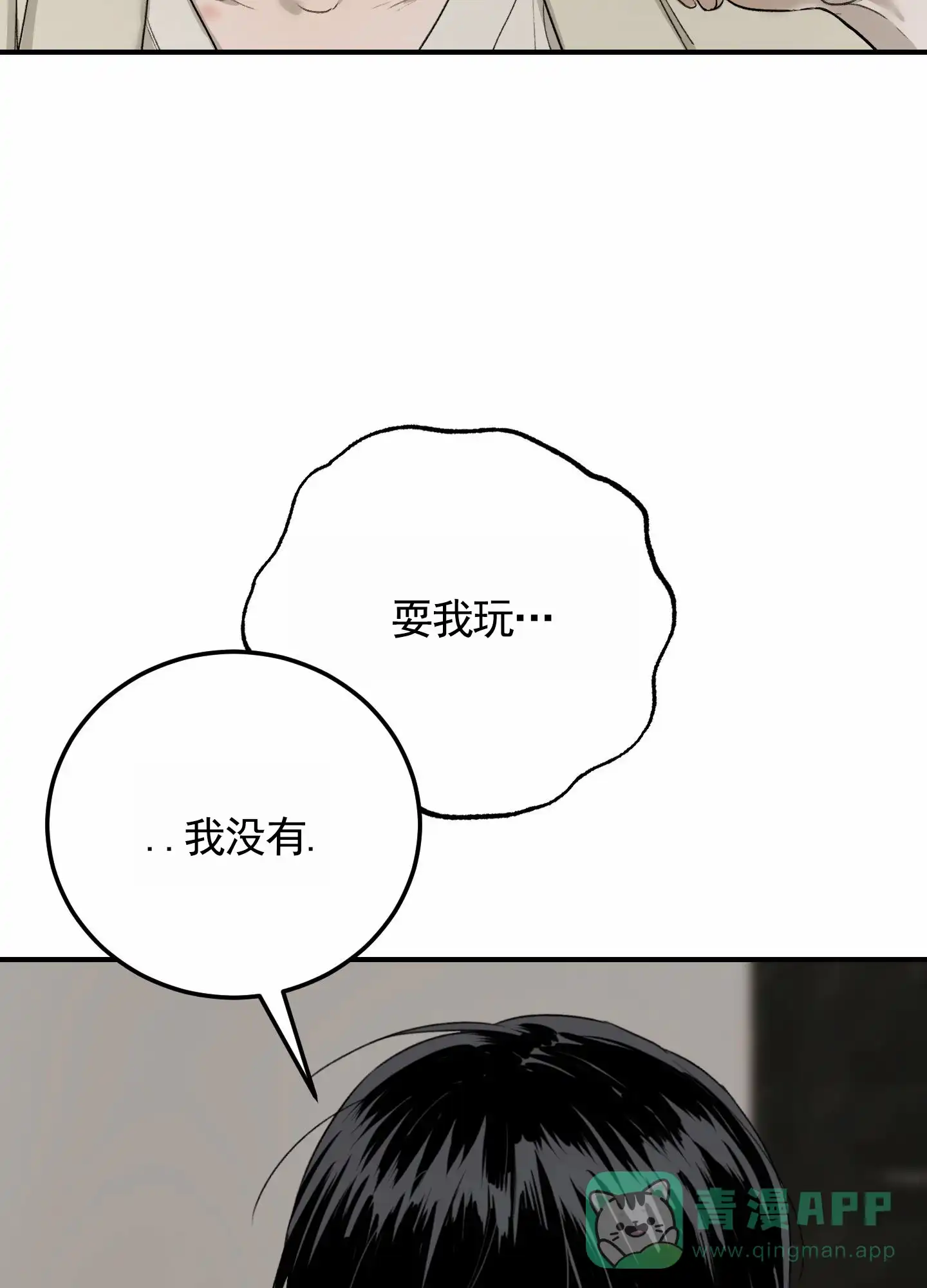 《深刻告白》第9话 第56页