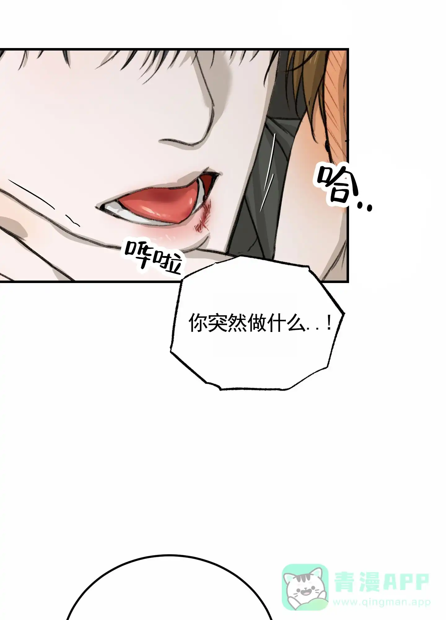 《深刻告白》第9话 第36页