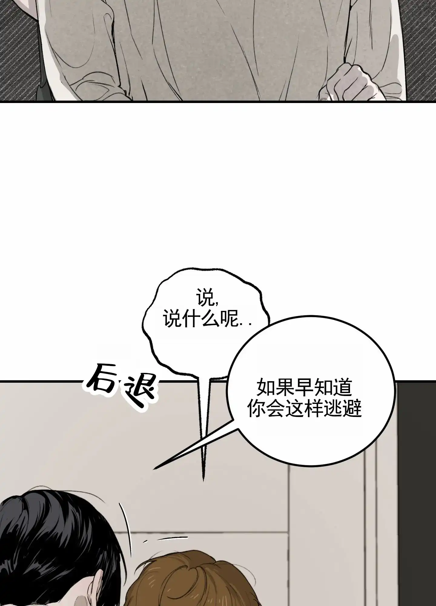 《深刻告白》第9话 第24页