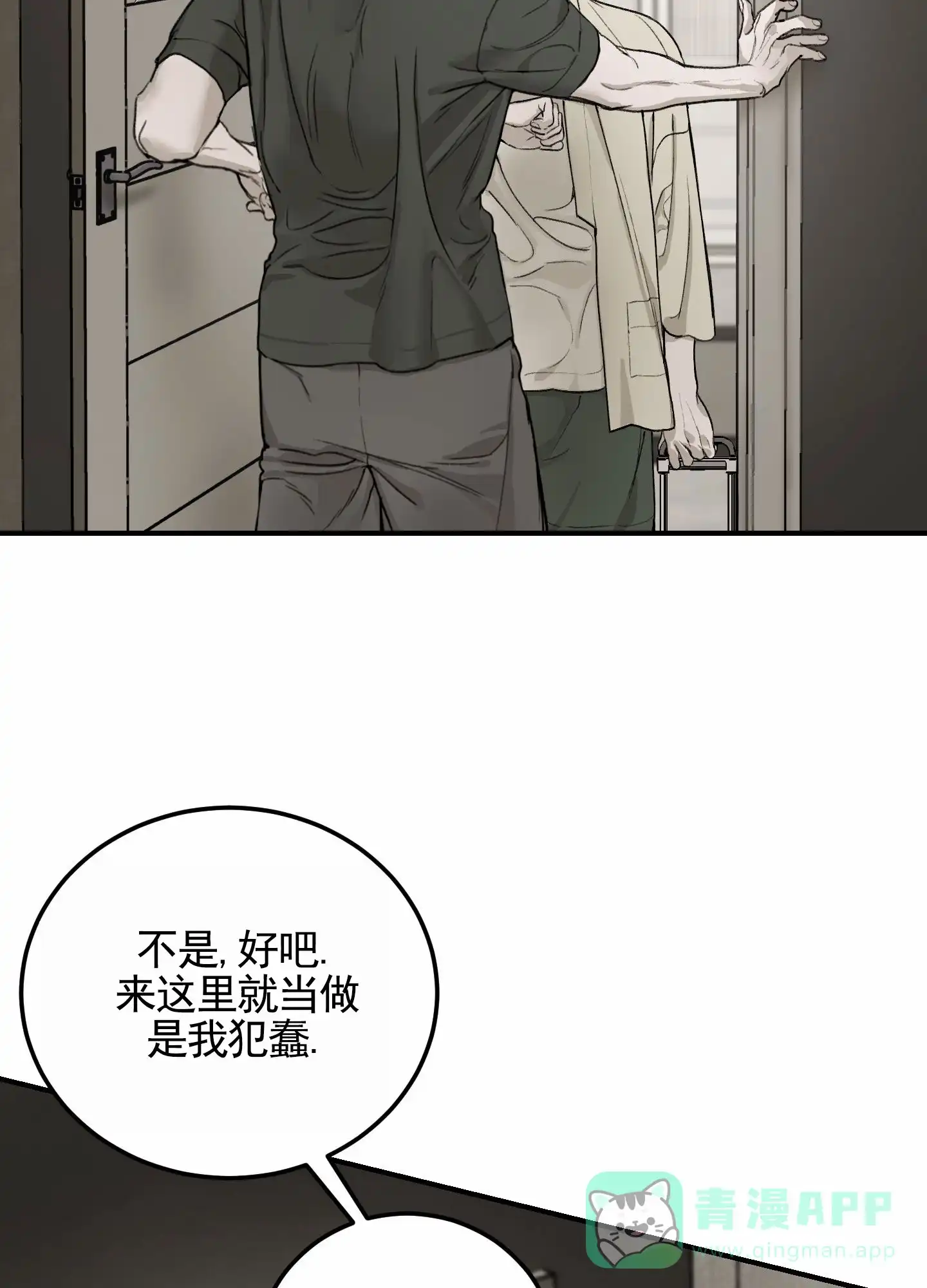 《深刻告白》第9话 第51页