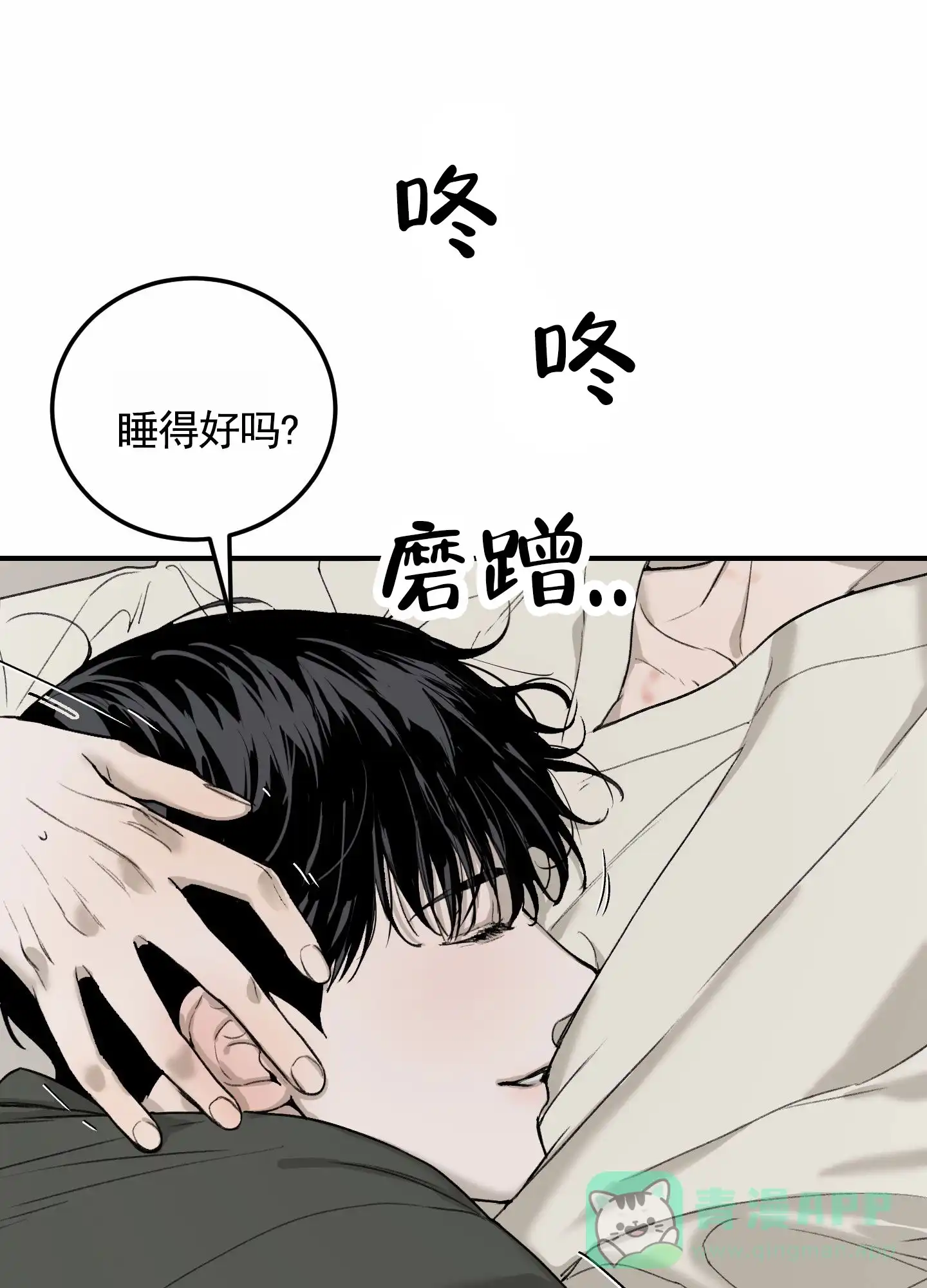 《深刻告白》第9话 第11页