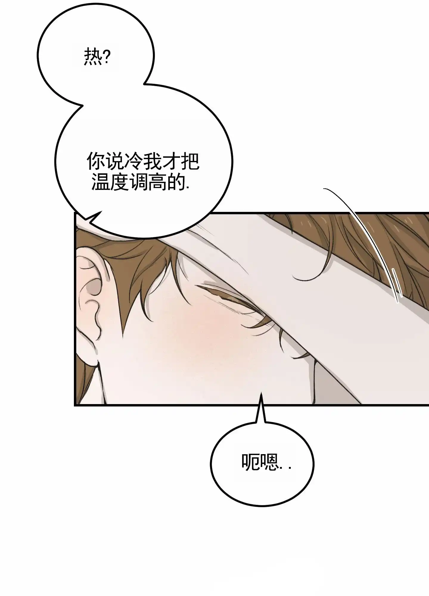《深刻告白》第9话 第8页