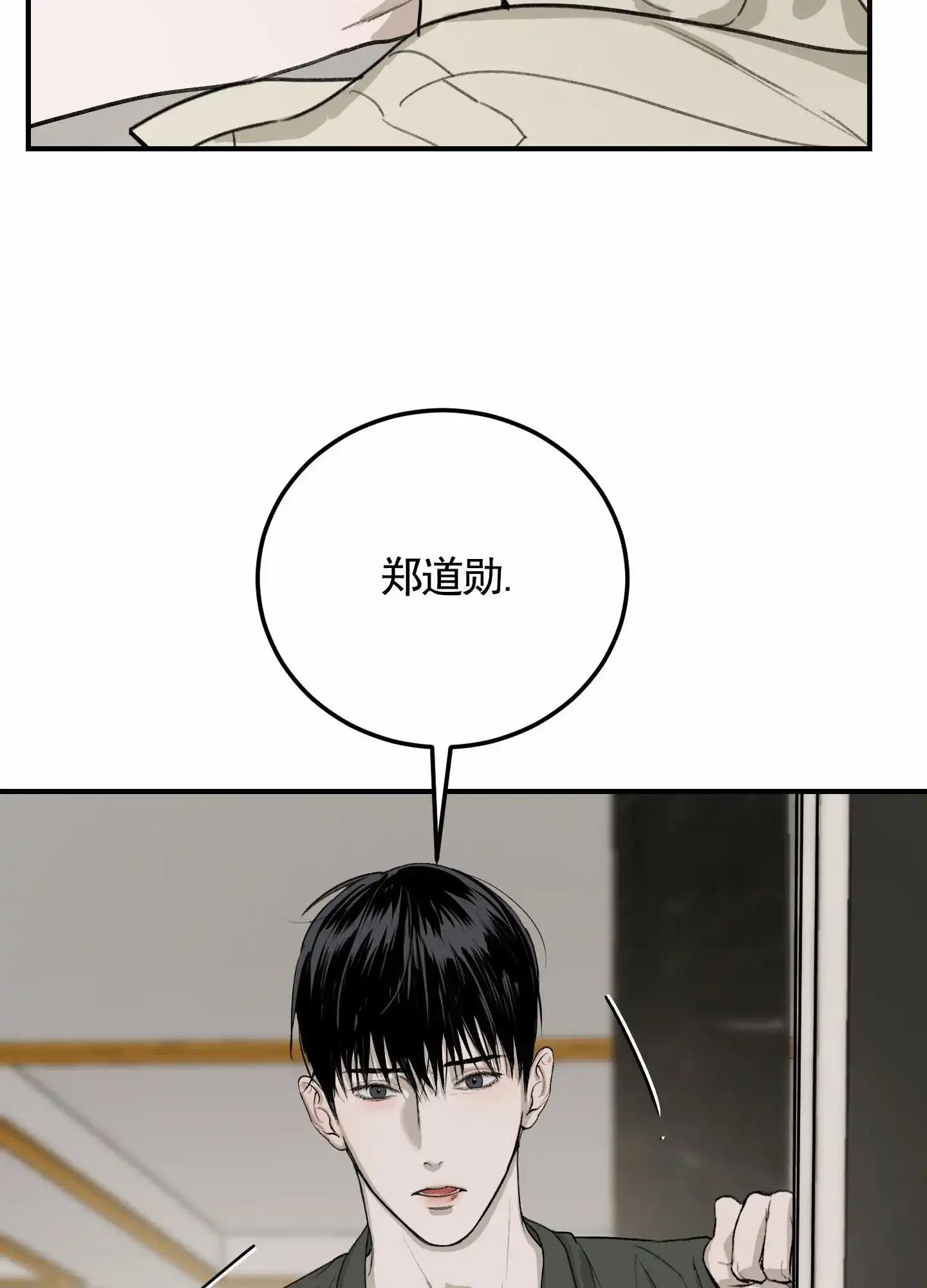 《深刻告白》第9话 第48页